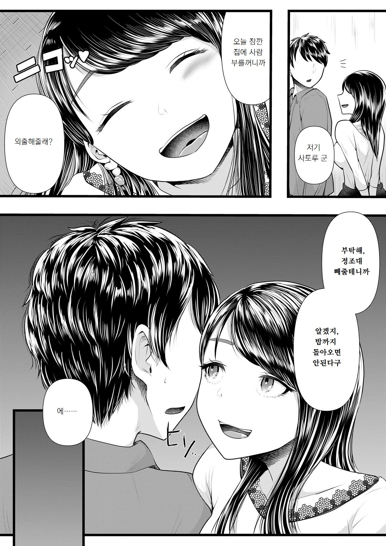 Hajimete no Netorare Maso-ka Choukyou 3 ~Bed no Shita Hen~ page 7 full