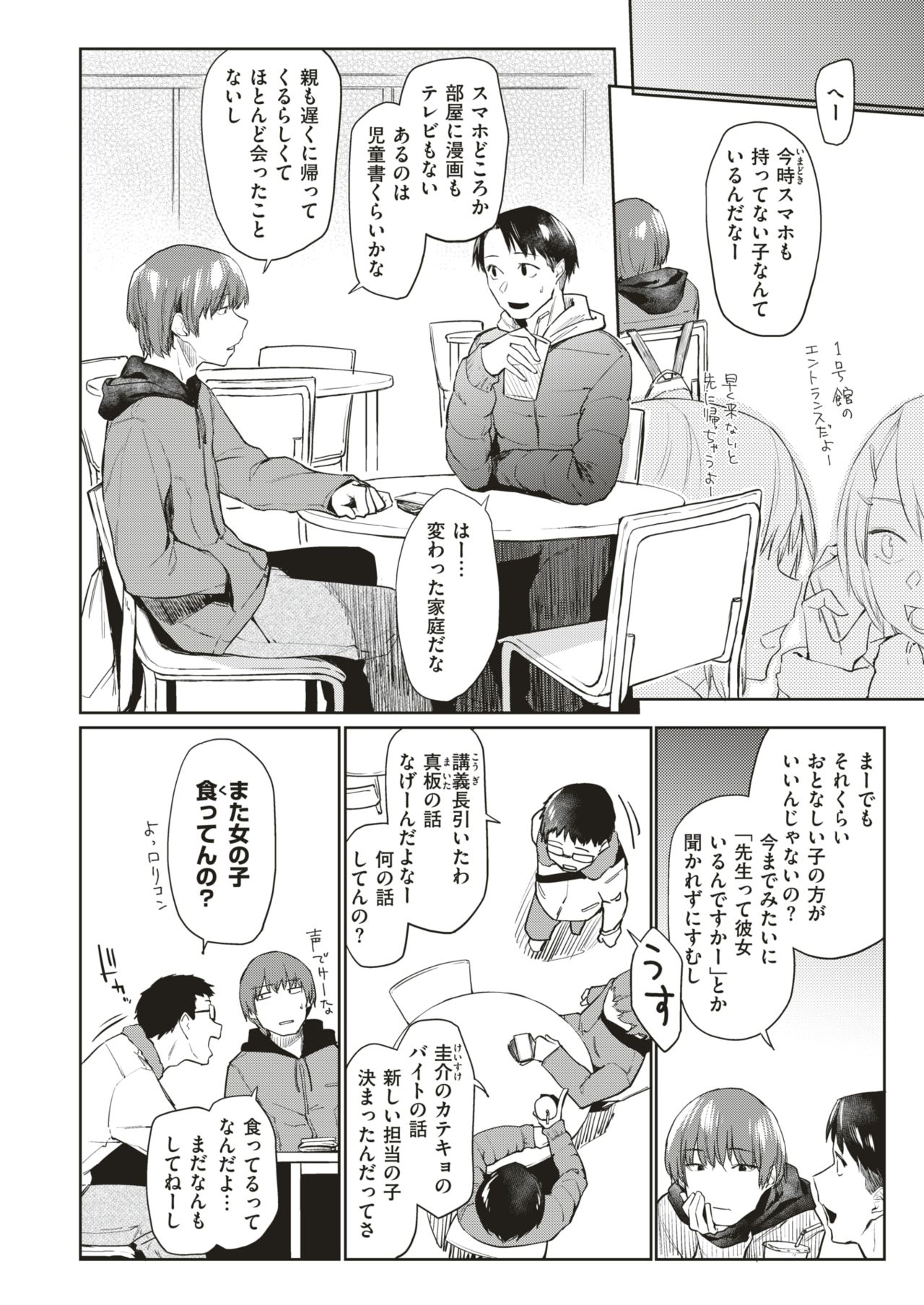 Haru no Semi page 3 full