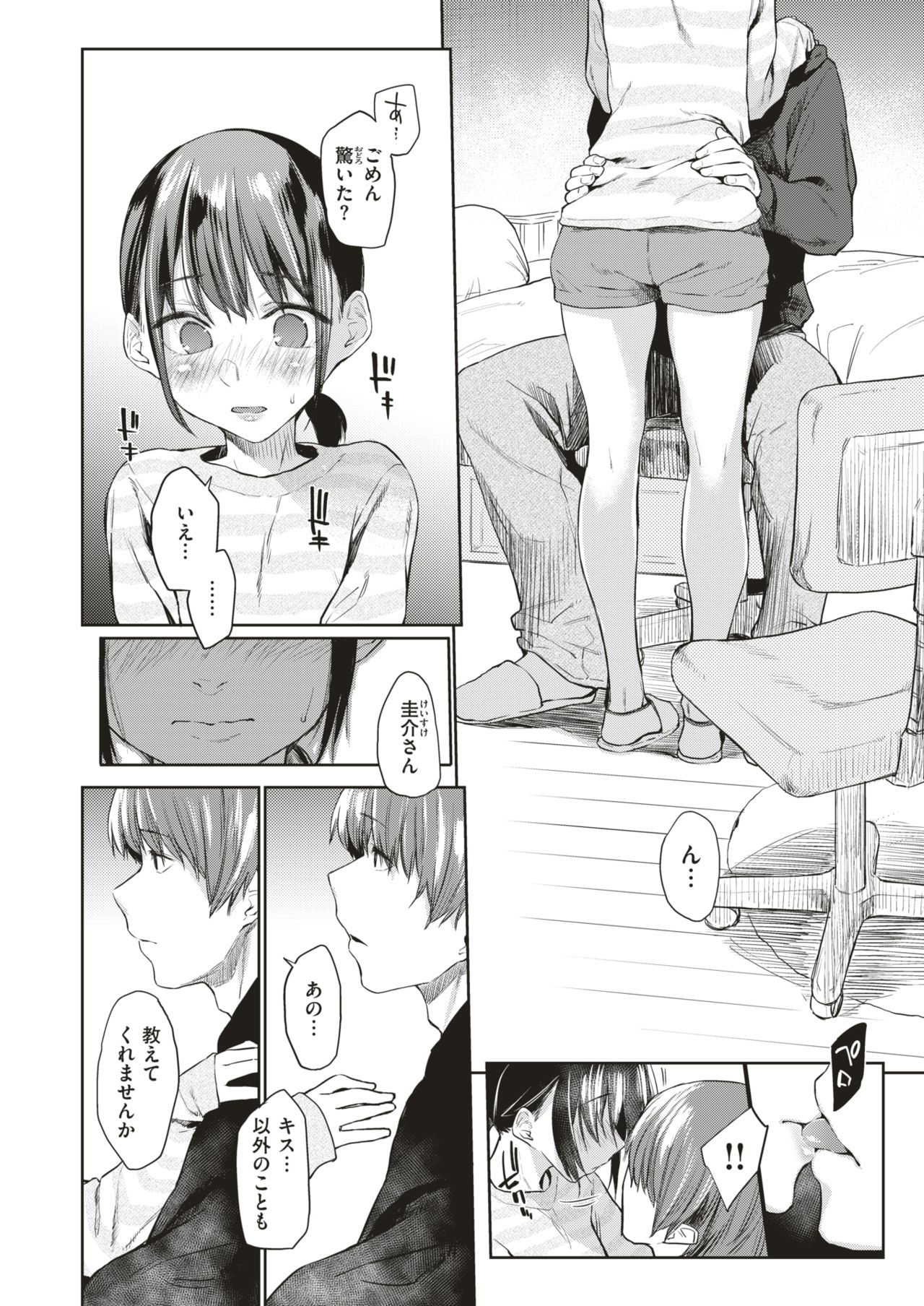 Haru no Semi page 9 full