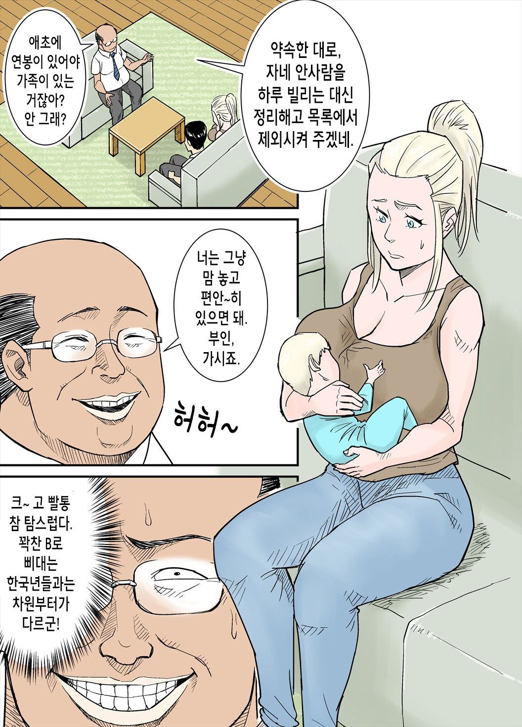 K-Cup Gaijinzuma | 거유 금발 외국인 아내 page 4 full