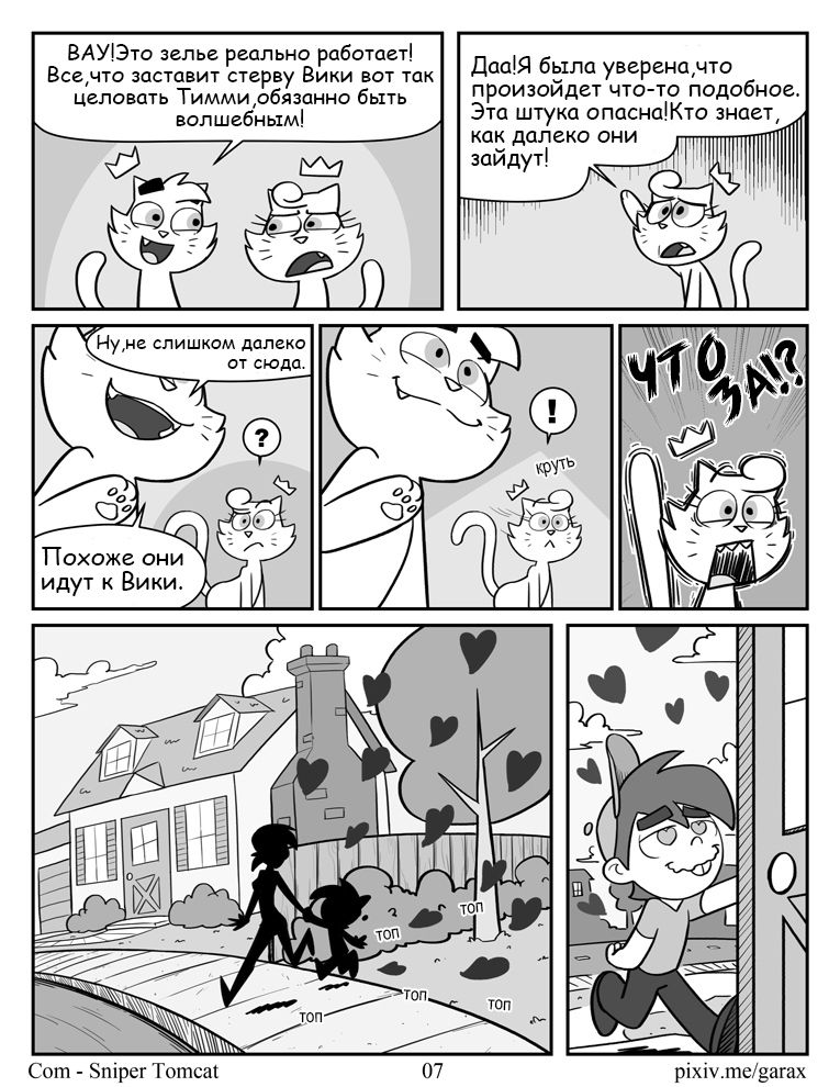 Maid to Serve: The Love Potion | Девица к Твоим Услугам: Любовное Зелье page 8 full