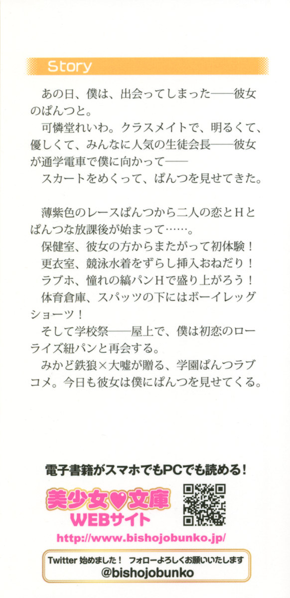 Seitokaichou Karendou Reiwa ga Pants o Misete Kuru Houkago page 2 full