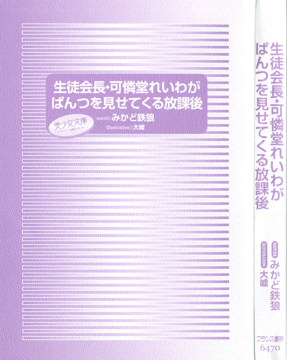 Seitokaichou Karendou Reiwa ga Pants o Misete Kuru Houkago page 5 full