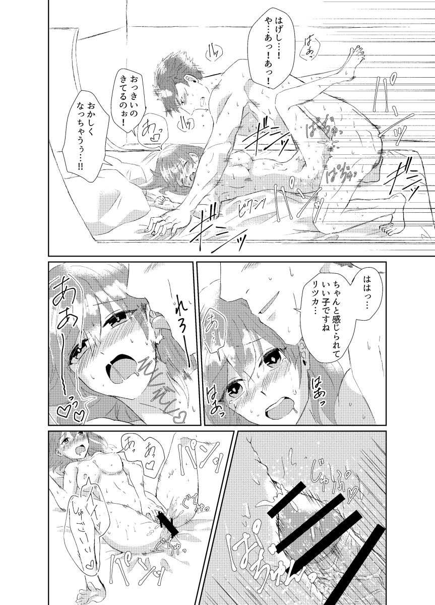 Waruyoi Master ni Oshioki Shitai? Junbigou page 3 full