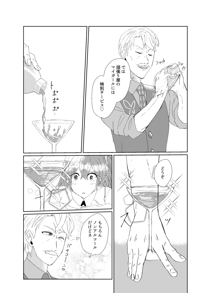 Waruyoi Master ni Oshioki Shitai? Junbigou page 7 full