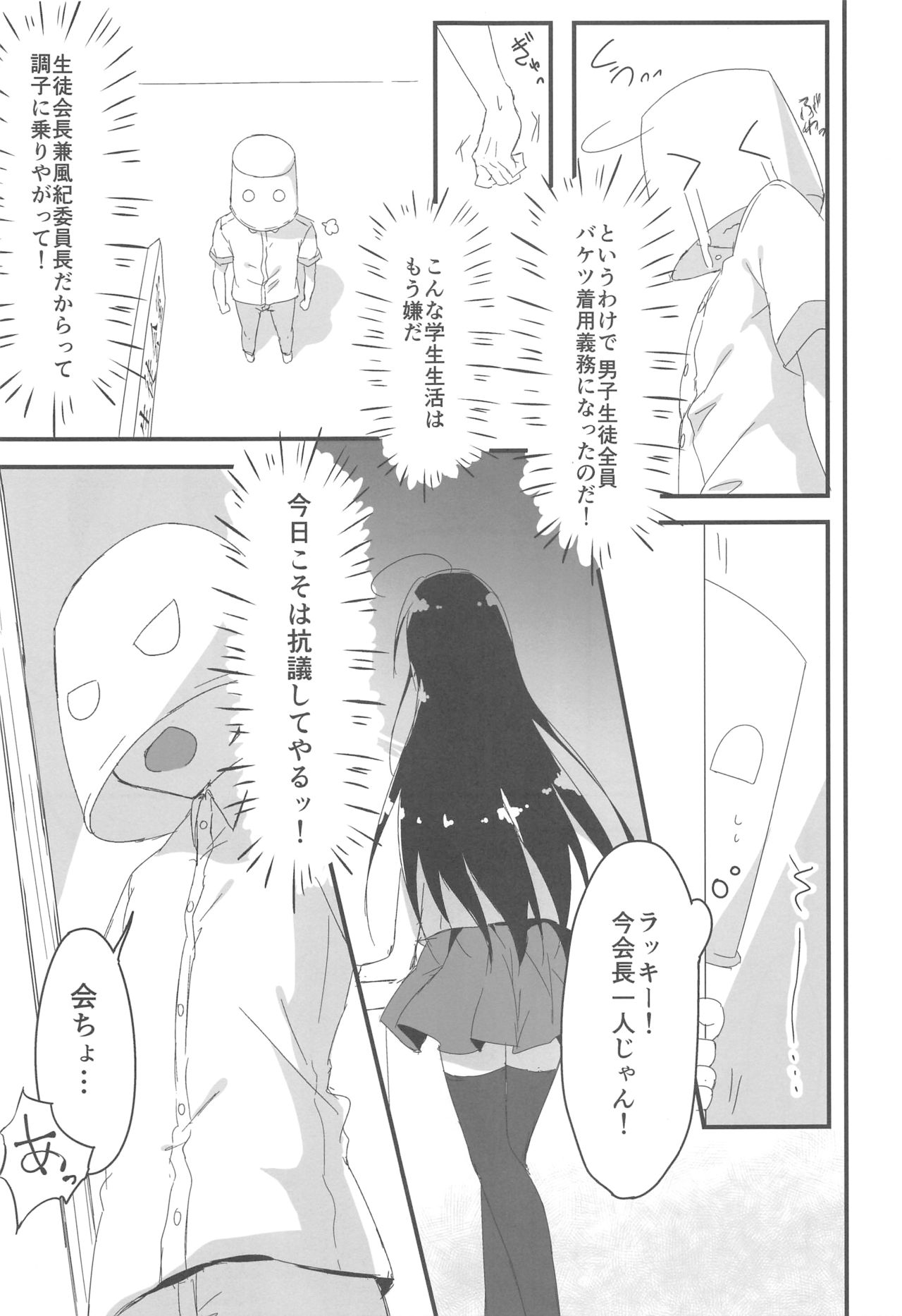 Kaichou, Iu Koto o Kiita Hou ga Ii desu yo!? page 6 full