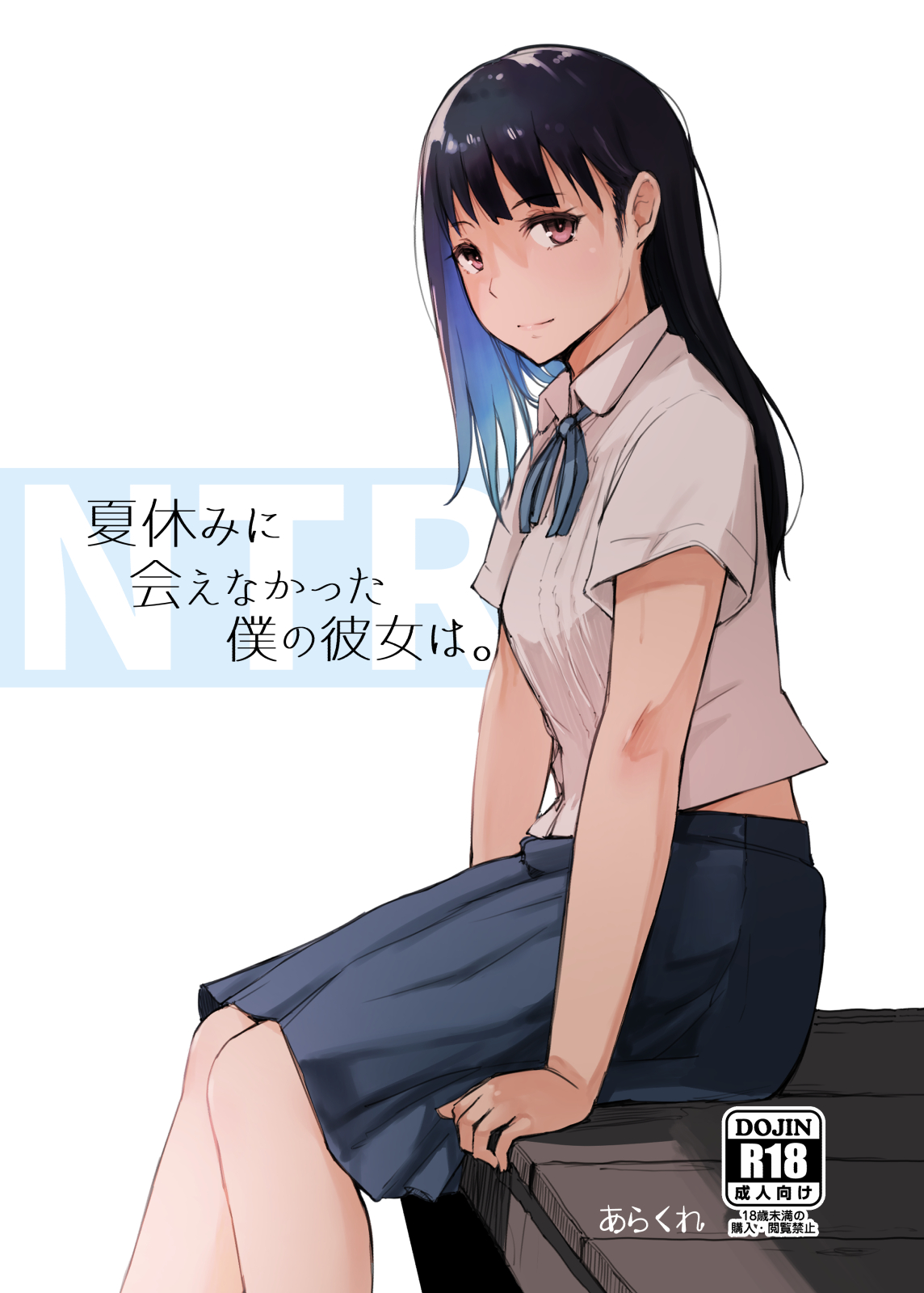 Natsuyasumi ni Aenakatta Boku no Kanojo wa. page 1 full