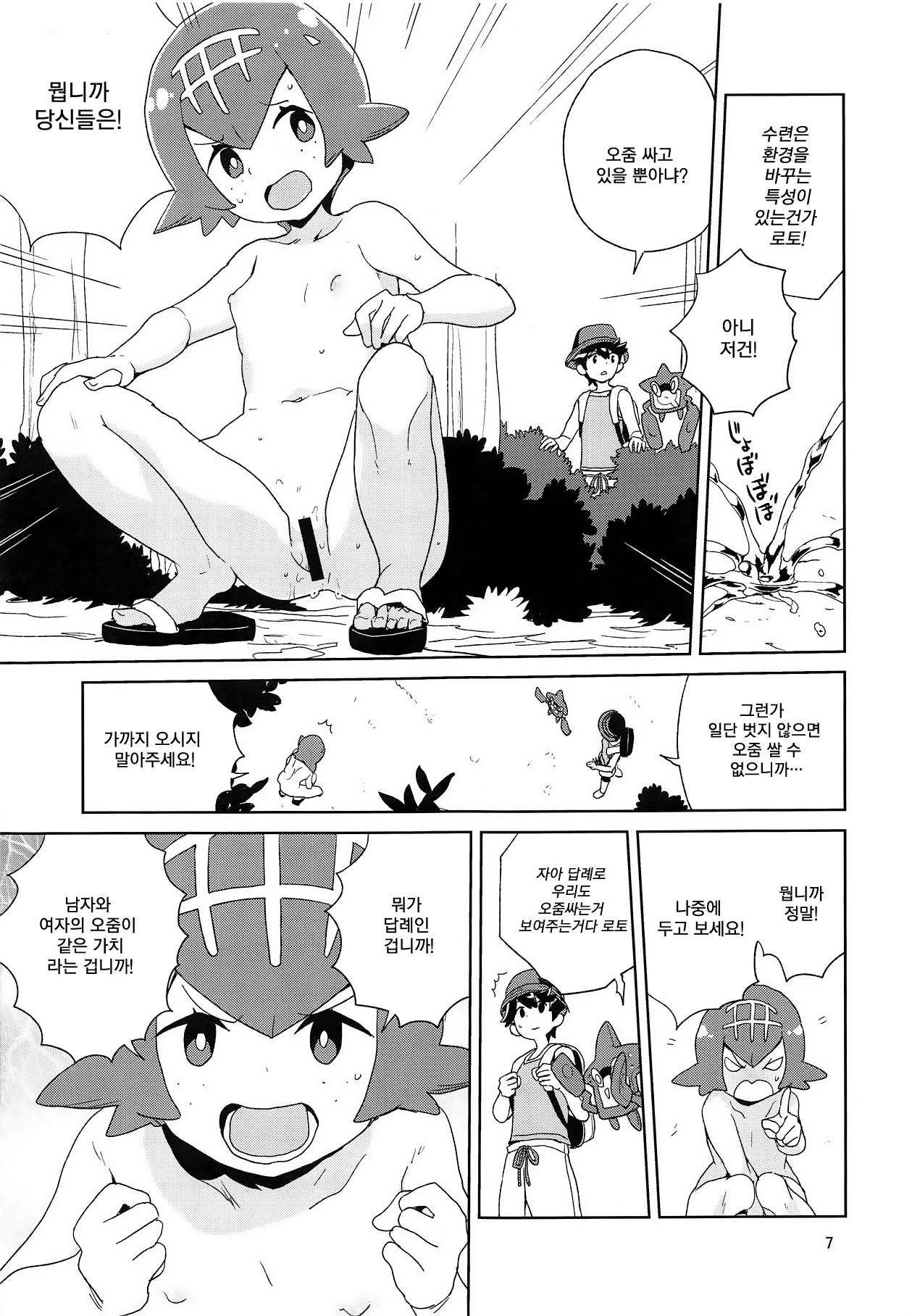 A! Yasei no Suiren ga Tobidashite Kita! | 앗! 야생의 수련이 튀어나왔다! page 6 full