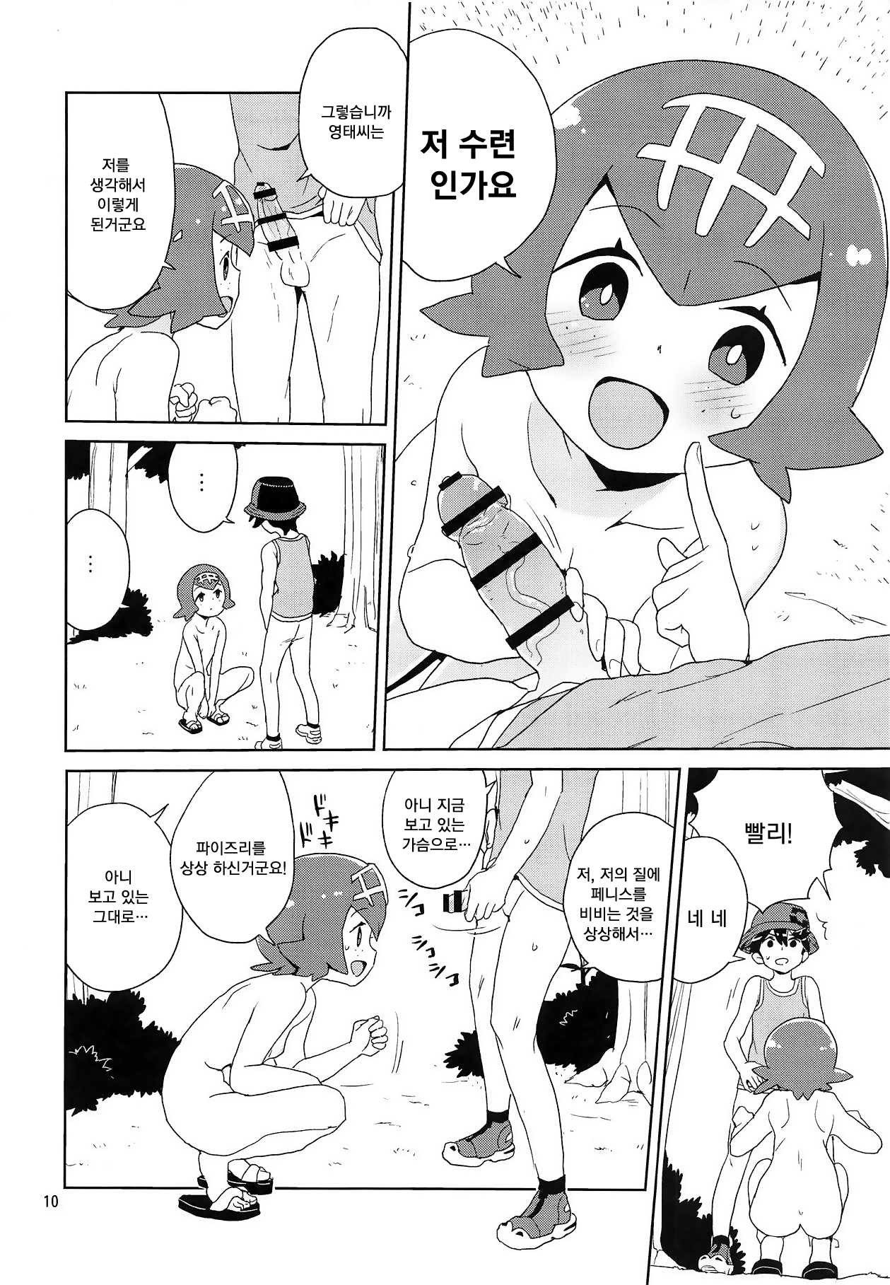 A! Yasei no Suiren ga Tobidashite Kita! | 앗! 야생의 수련이 튀어나왔다! page 9 full