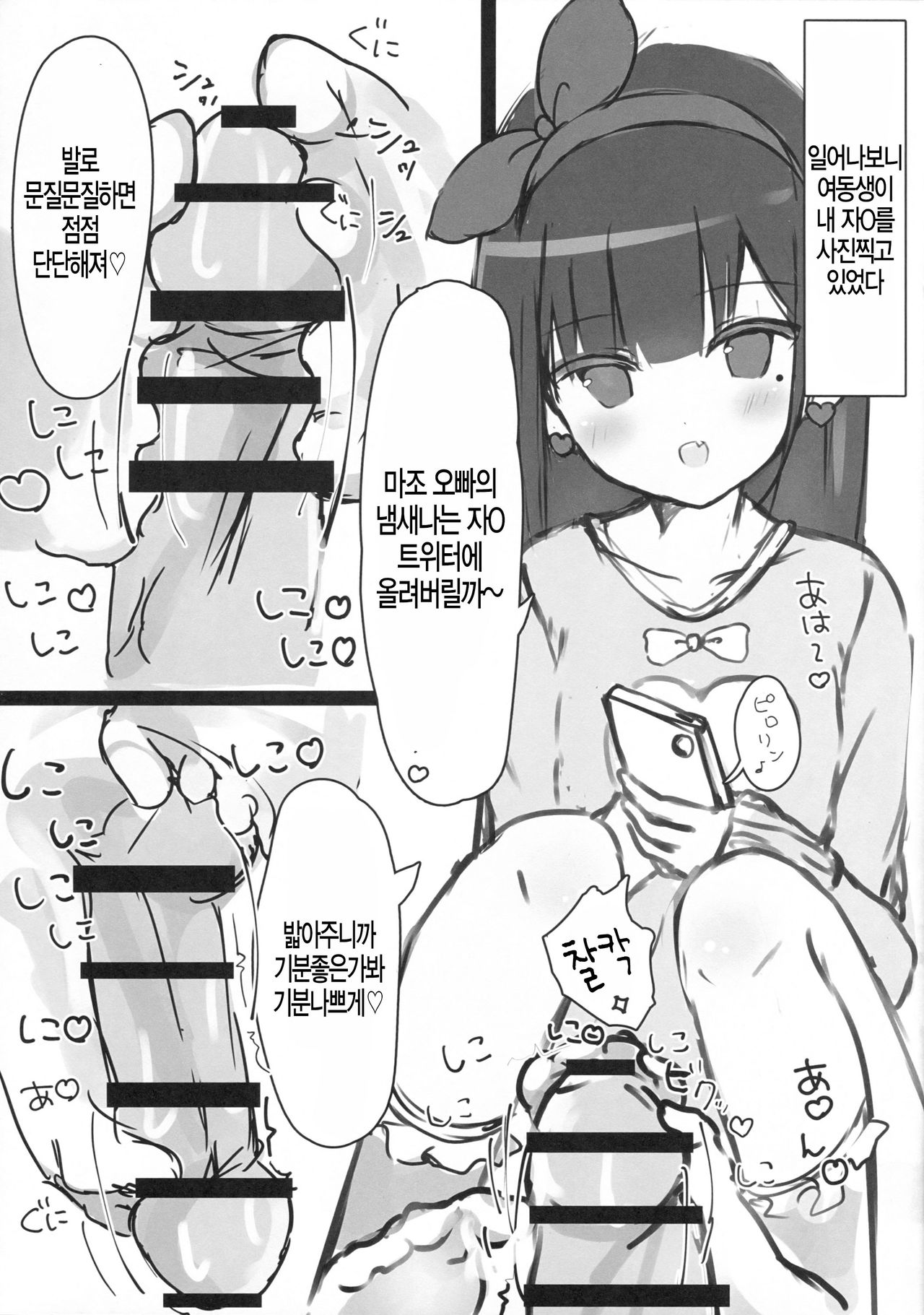 Onii-chan no Shasei Kanri-gakari desu 2 page 4 full