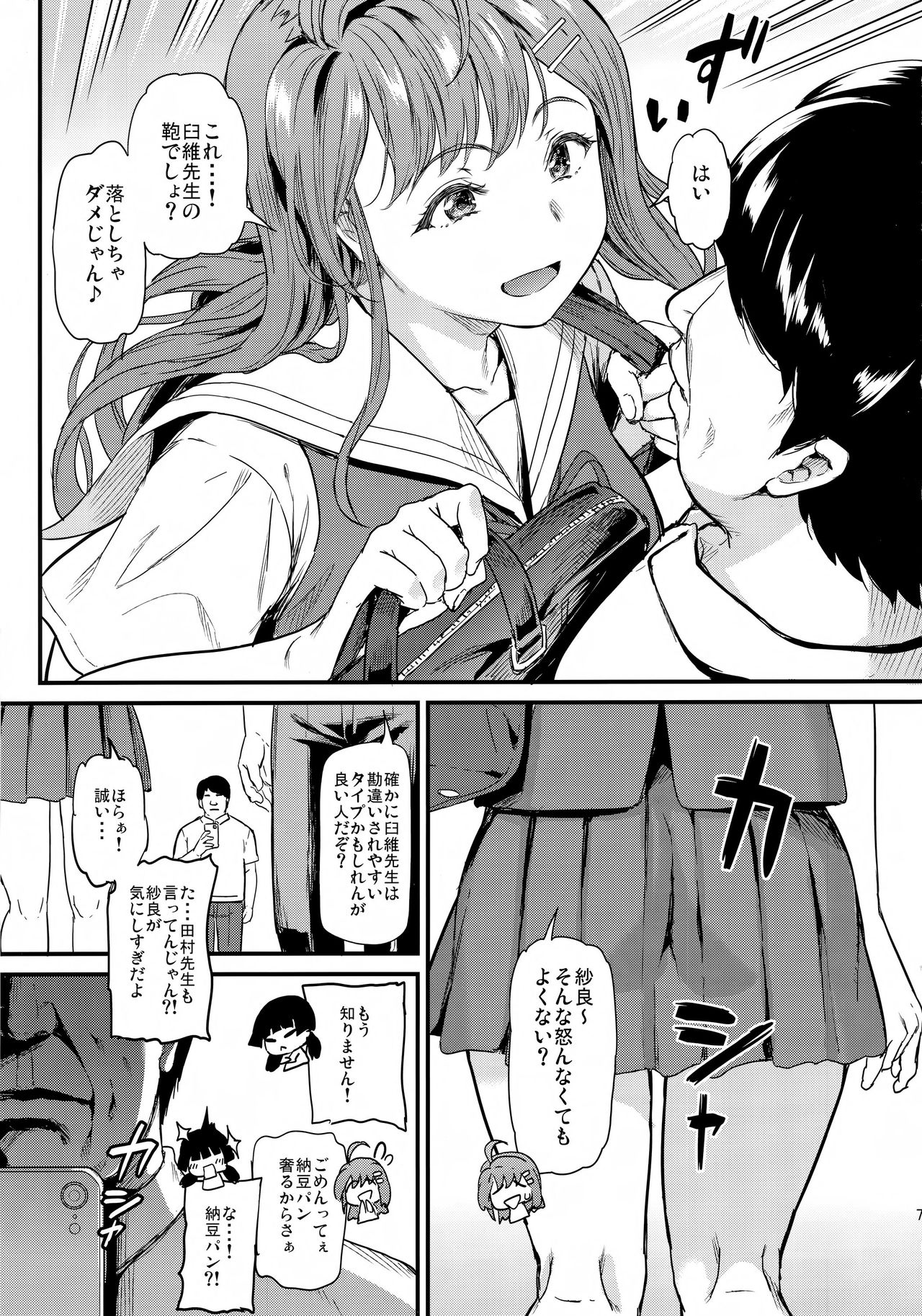 Oshitsuke page 6 full