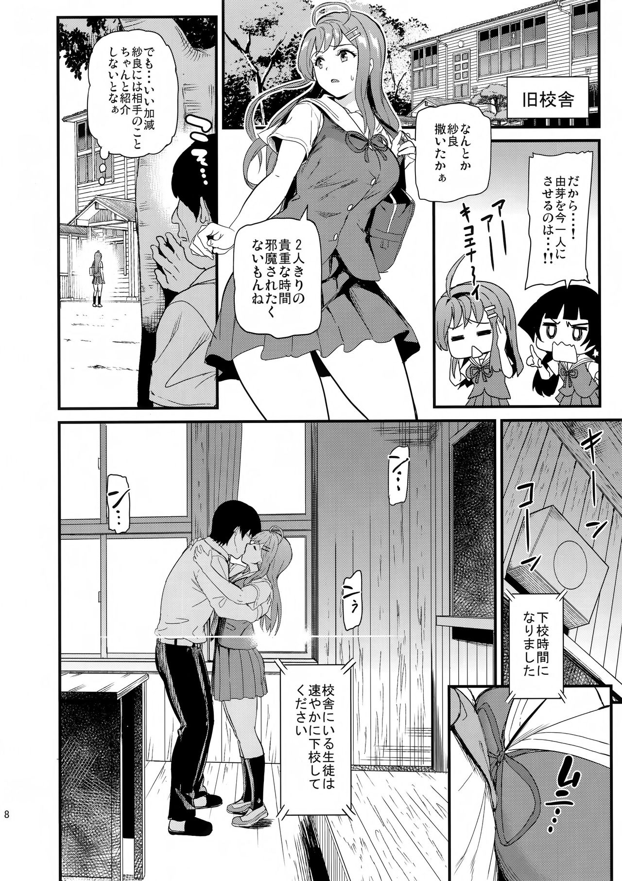 Oshitsuke page 7 full