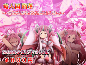 Ryuujinkoku Kanraku ~Ryuuki Konbaku Sennou no Bouryaku ni Otsu~ cover