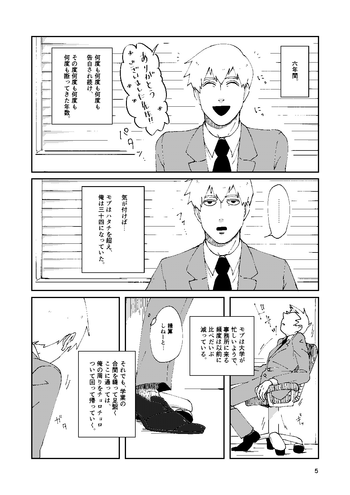 Boku to Shishou no Yoku Aru Hanashi page 4 full
