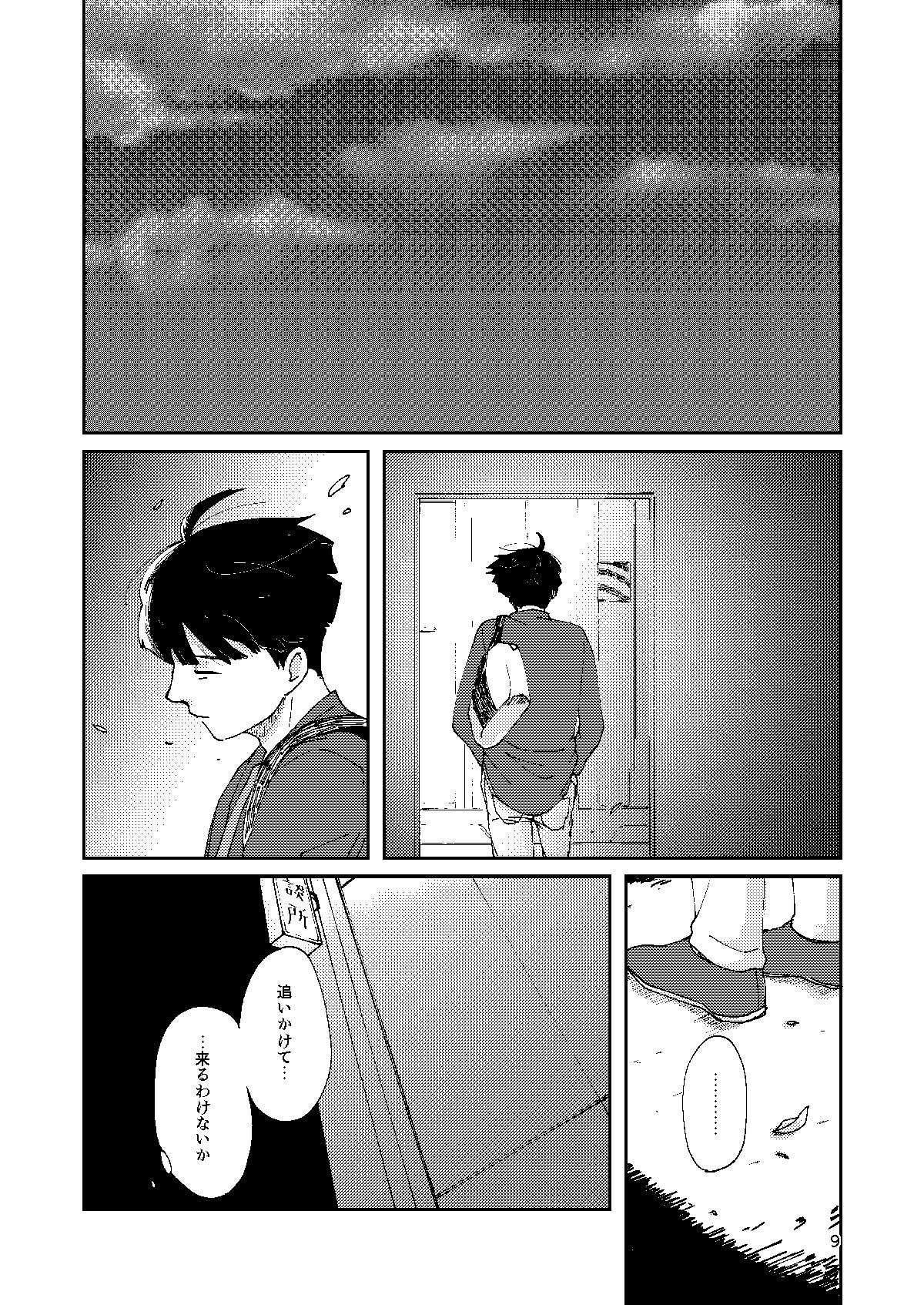 Boku to Shishou no Yoku Aru Hanashi page 8 full
