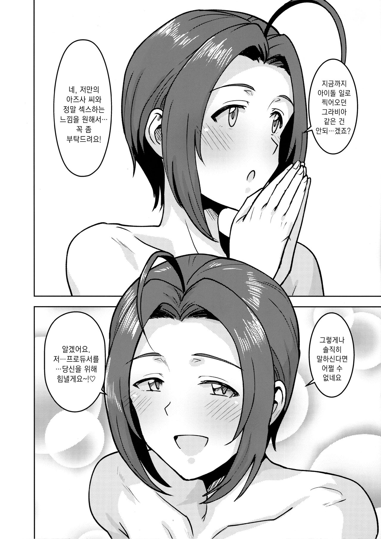 Glass Goshi no Anata | 유리 너머의 당신 page 3 full