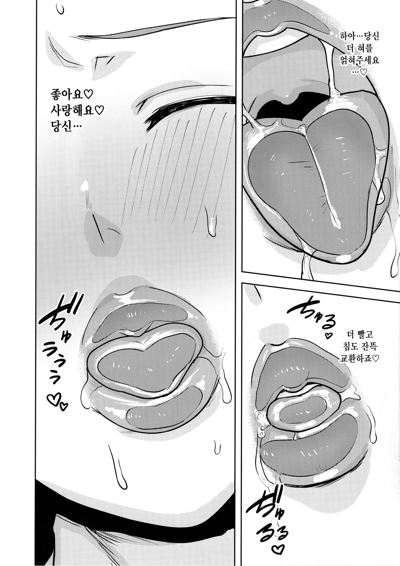 Glass Goshi no Anata | 유리 너머의 당신 page 7 full