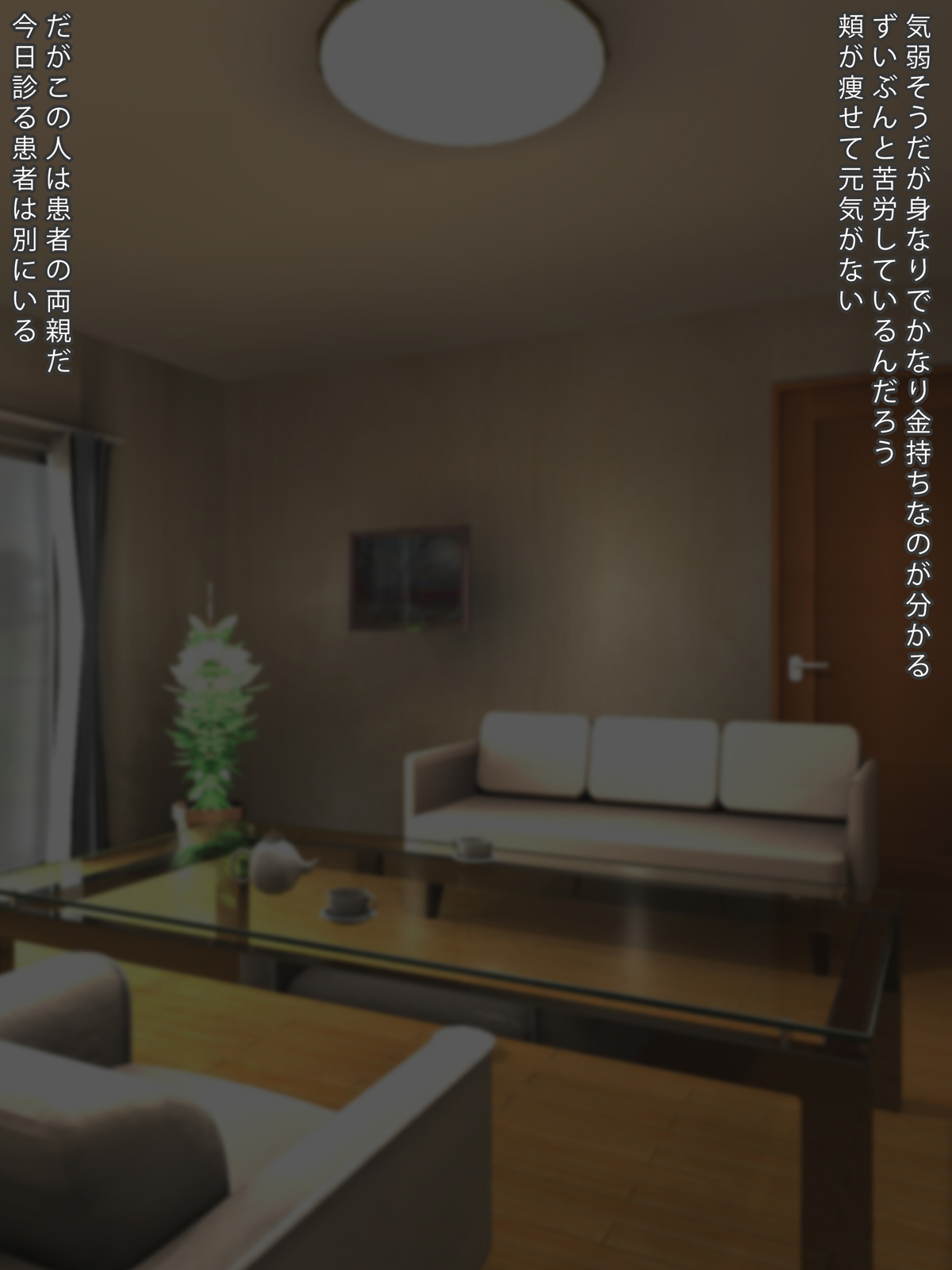 Joushiki Kaihen Saimin Therapy Yararetemo Kizukanai Kanemochi no Musume Hen page 3 full