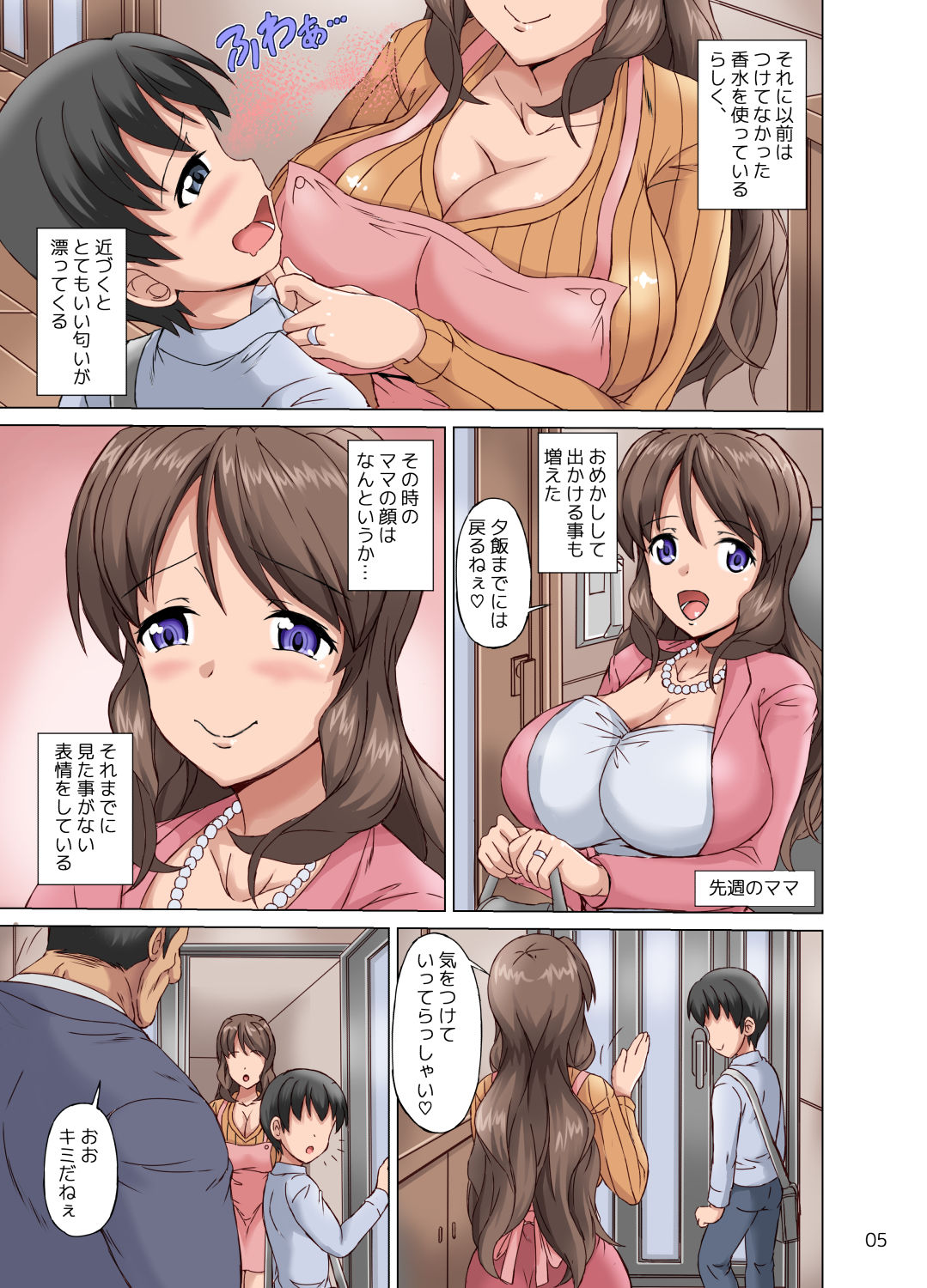Boku wa Netorare Mama o Nozokimi Suru page 5 full
