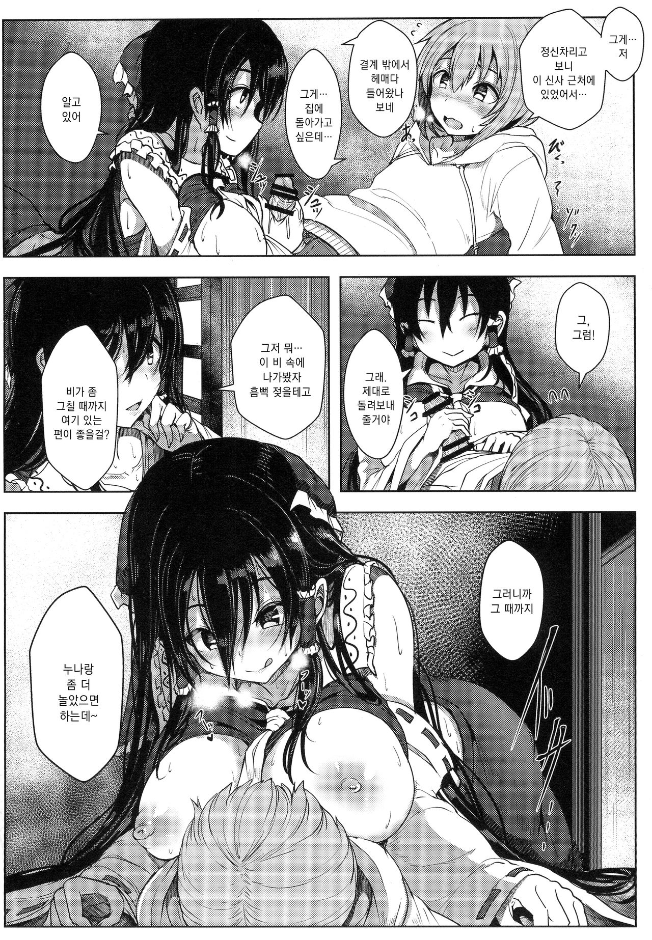 Reimu-san no Ecchi na Hon | 레이무 씨의 야한 책 page 4 full