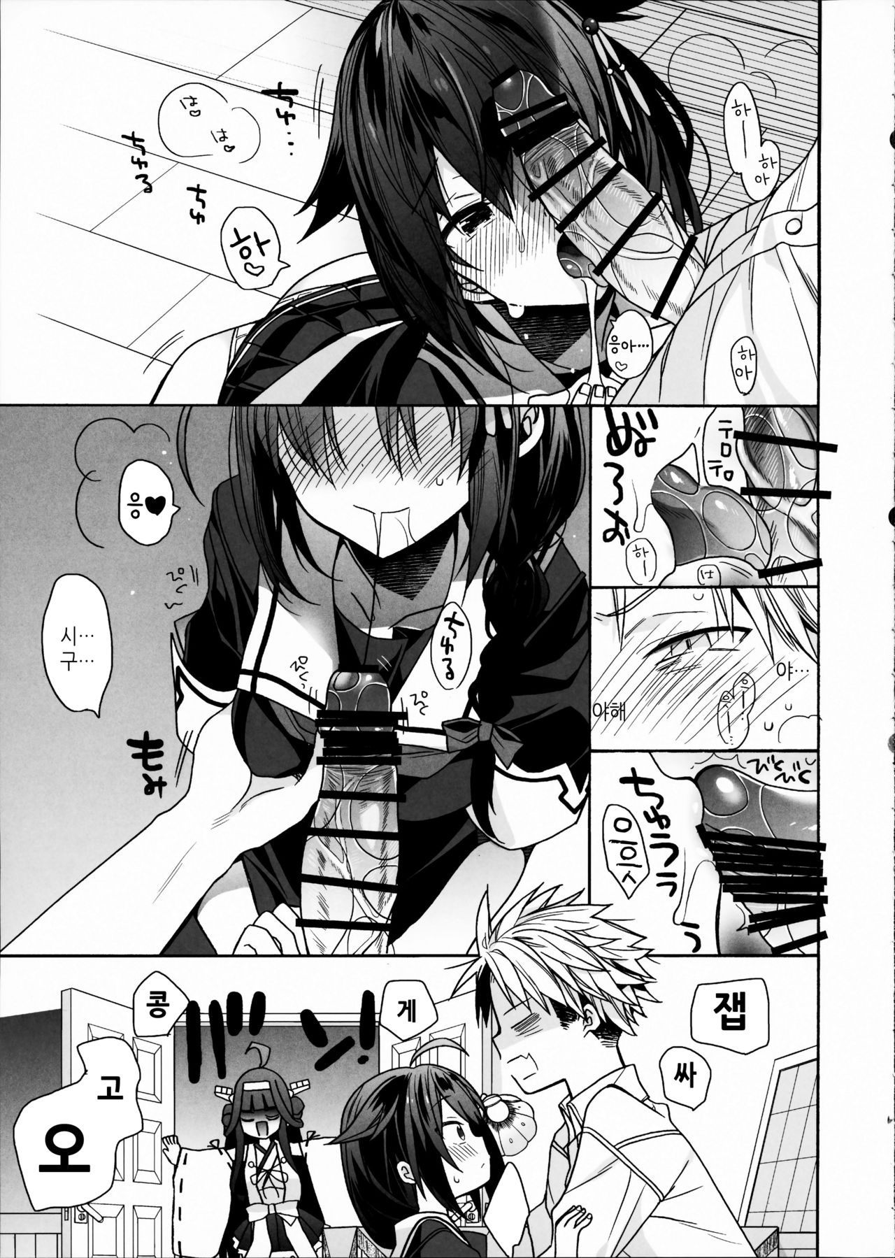 Kawaii Koibito | 귀여어운 나의사랑 page 10 full