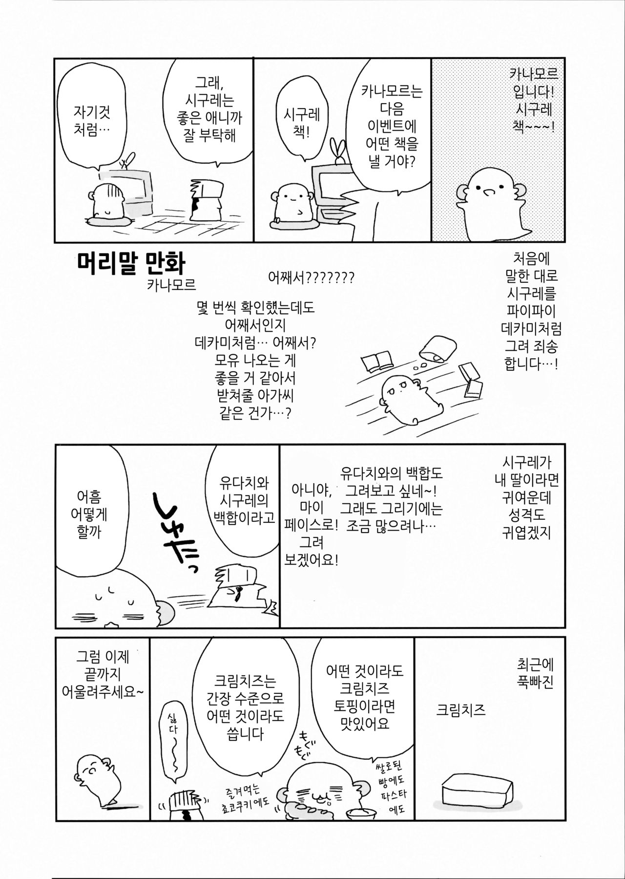 Kawaii Koibito | 귀여어운 나의사랑 page 3 full