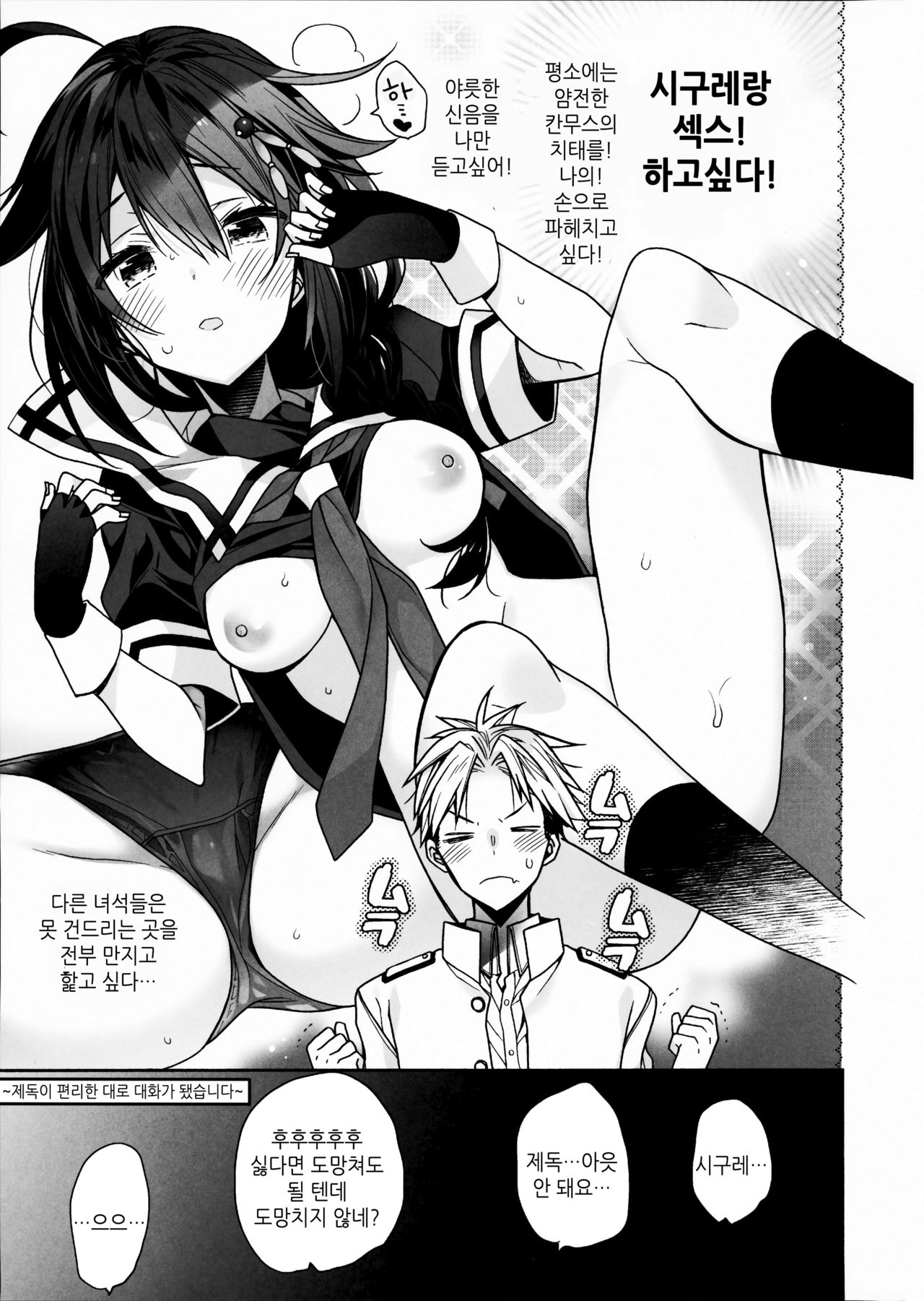 Kawaii Koibito | 귀여어운 나의사랑 page 4 full