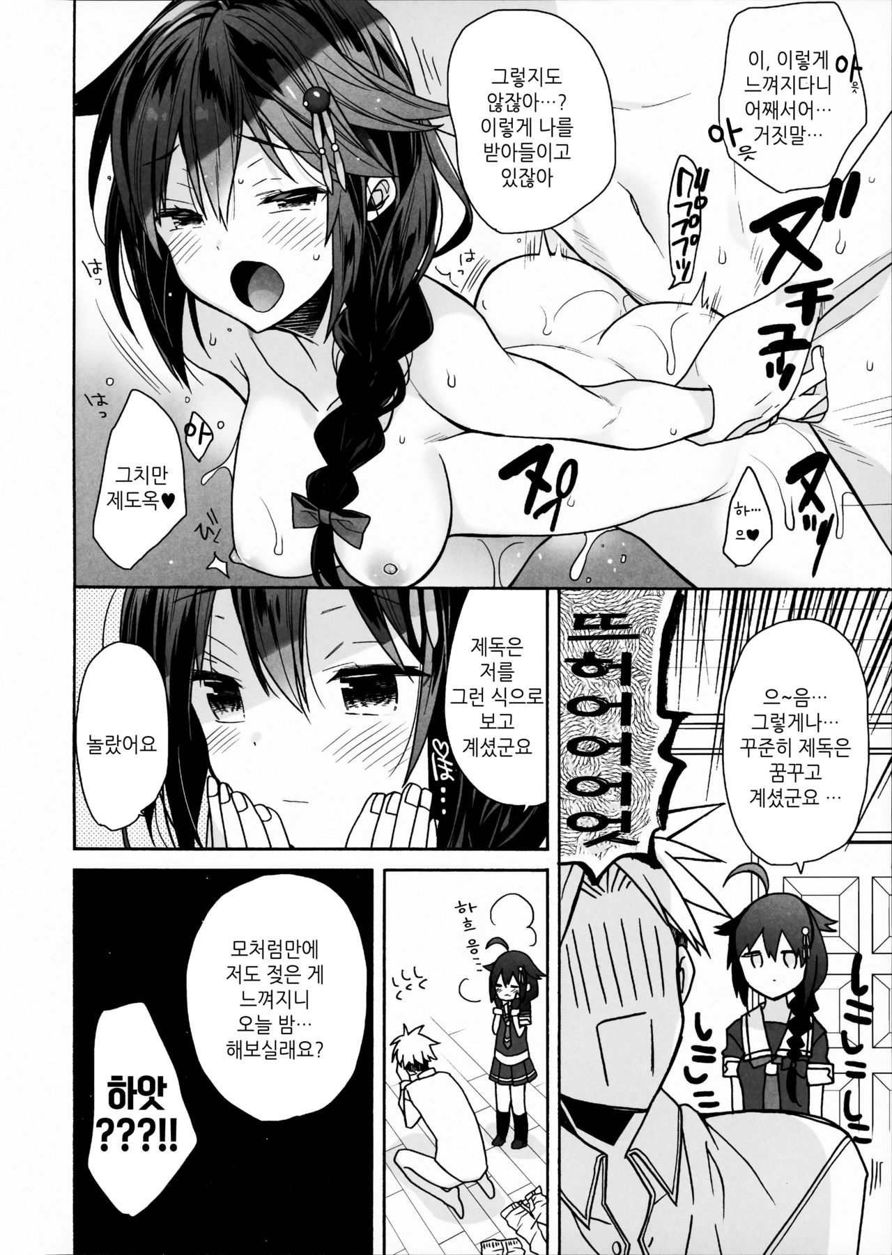 Kawaii Koibito | 귀여어운 나의사랑 page 5 full