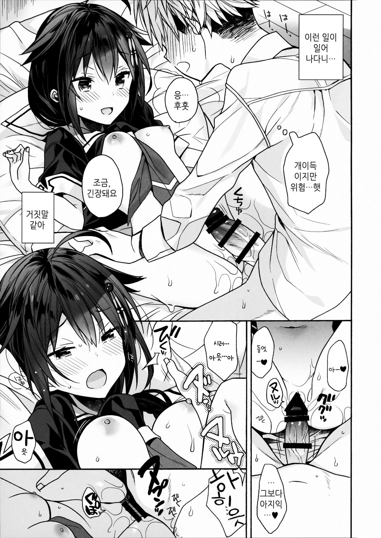 Kawaii Koibito | 귀여어운 나의사랑 page 6 full