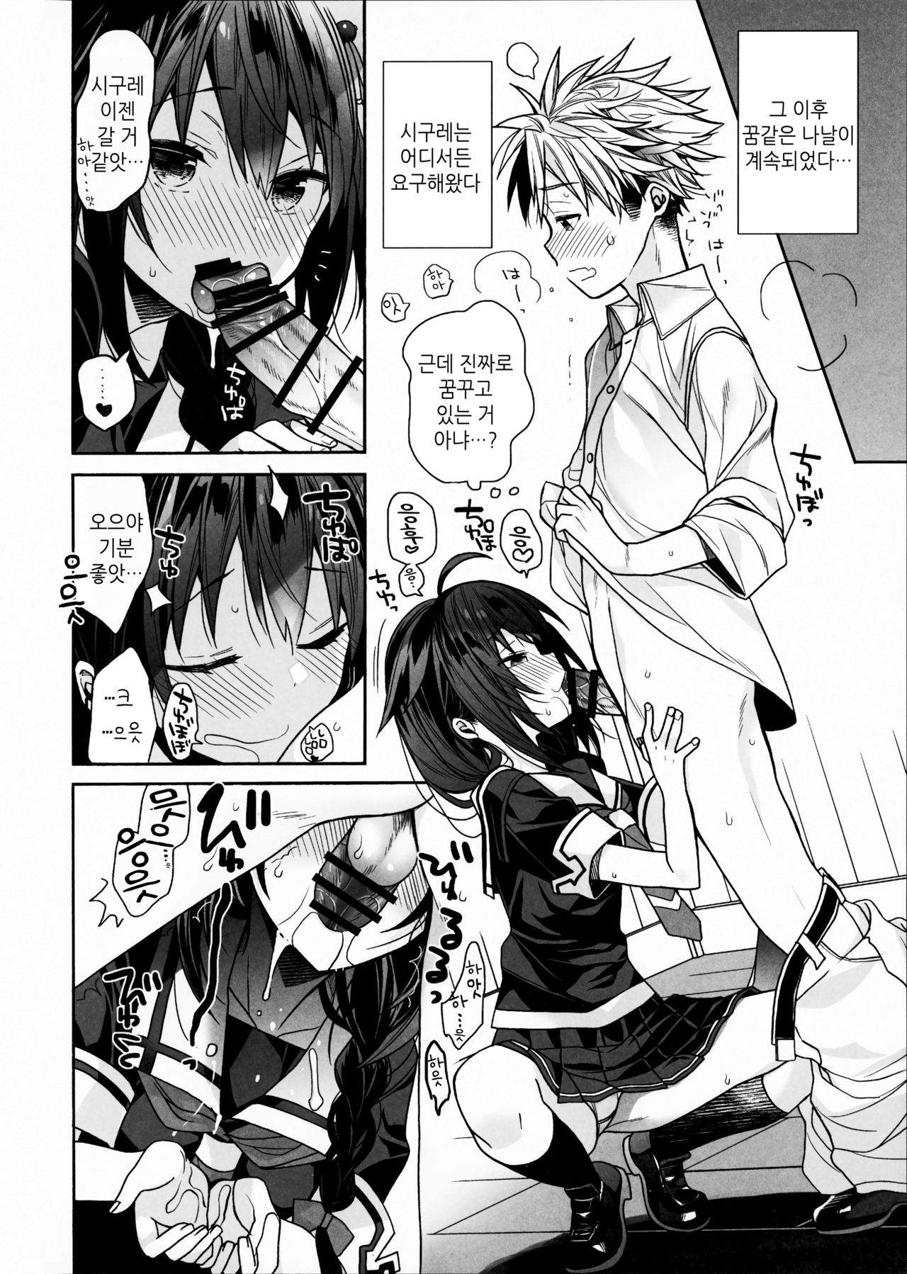 Kawaii Koibito | 귀여어운 나의사랑 page 9 full