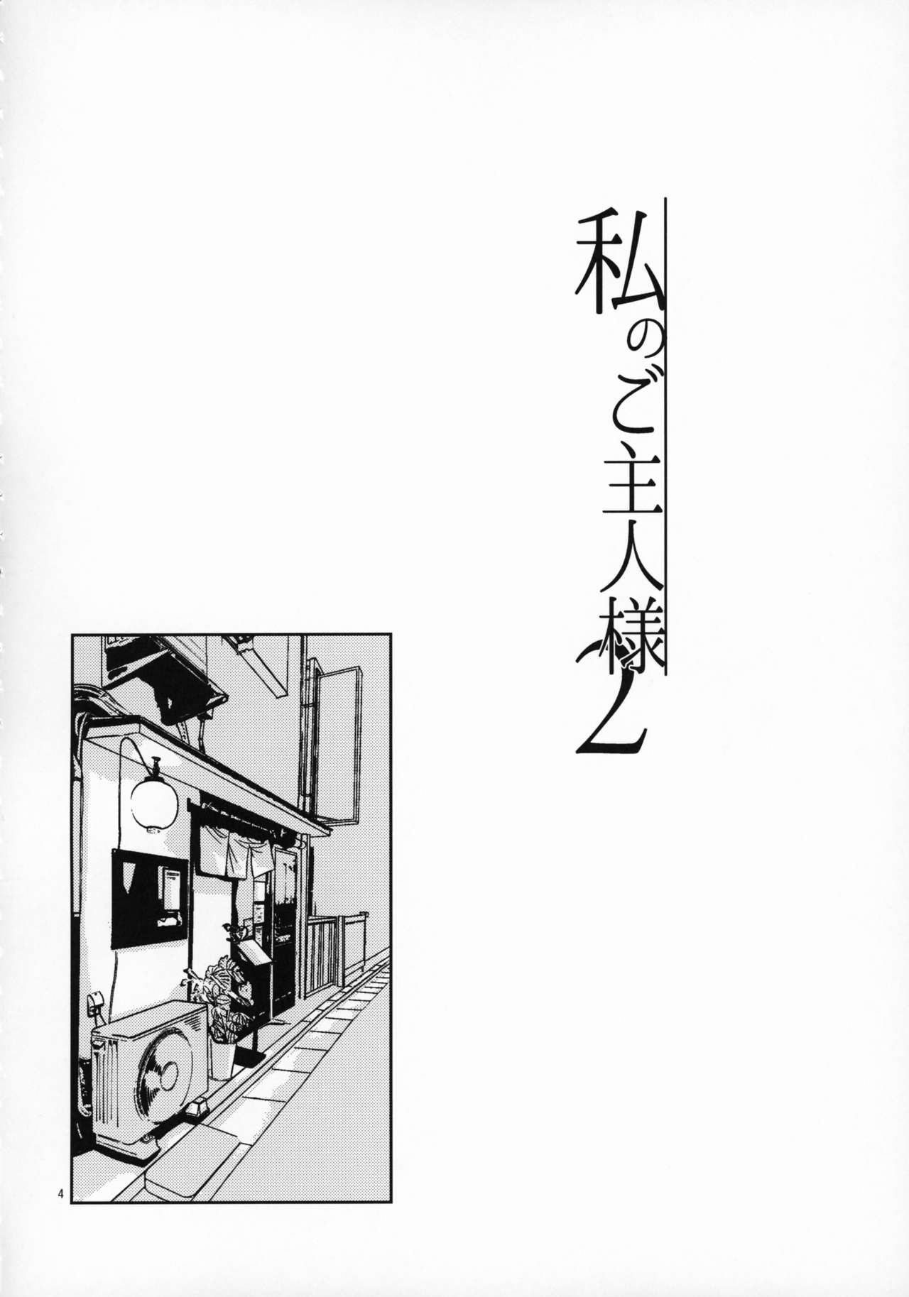 Watashi no Goshujin-sama 2 page 3 full
