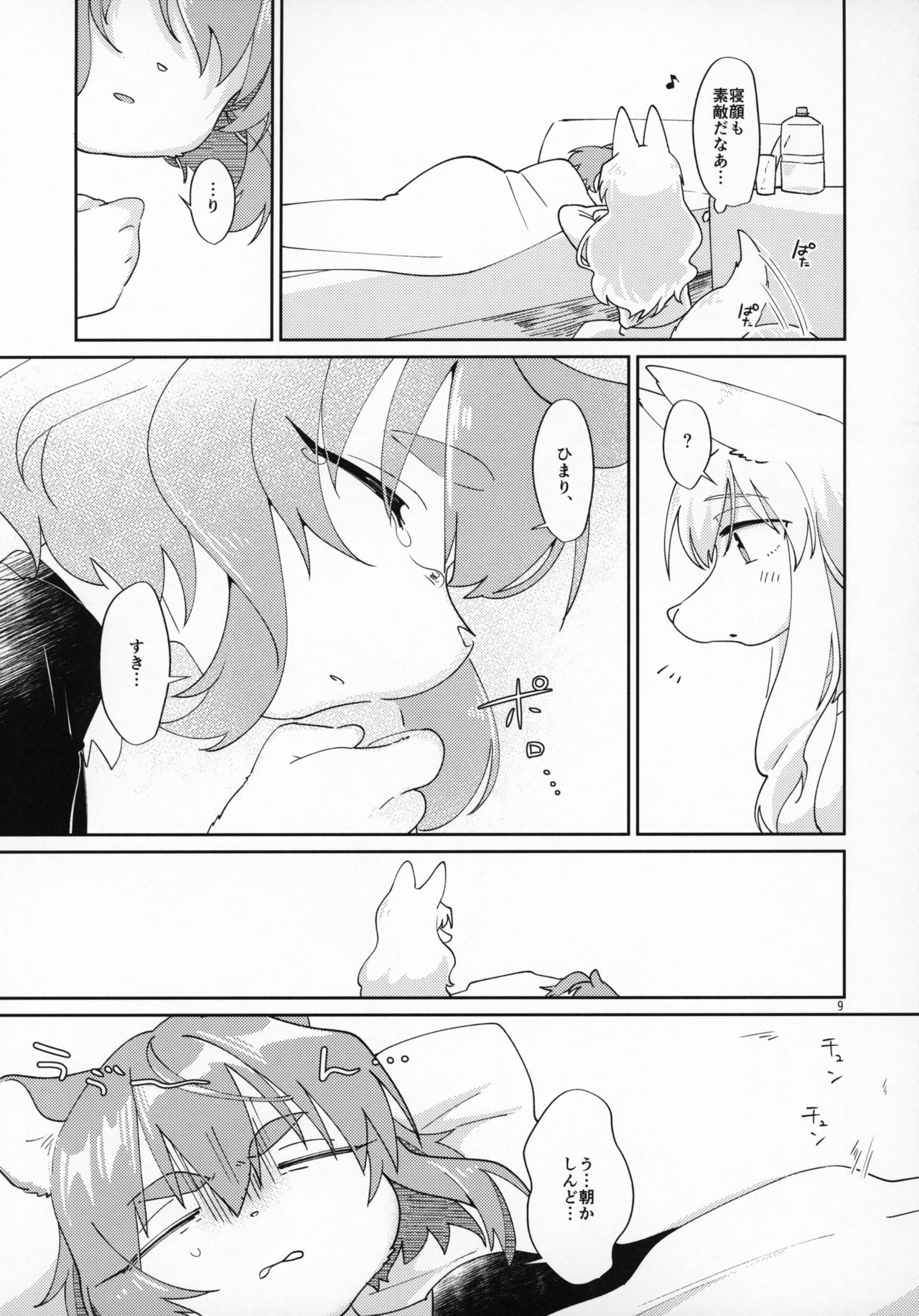 Watashi no Goshujin-sama 2 page 8 full