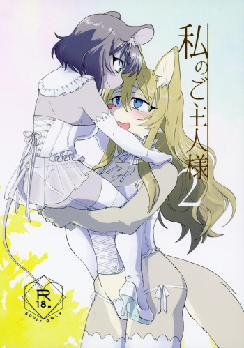 Watashi no Goshujin-sama 2 cover