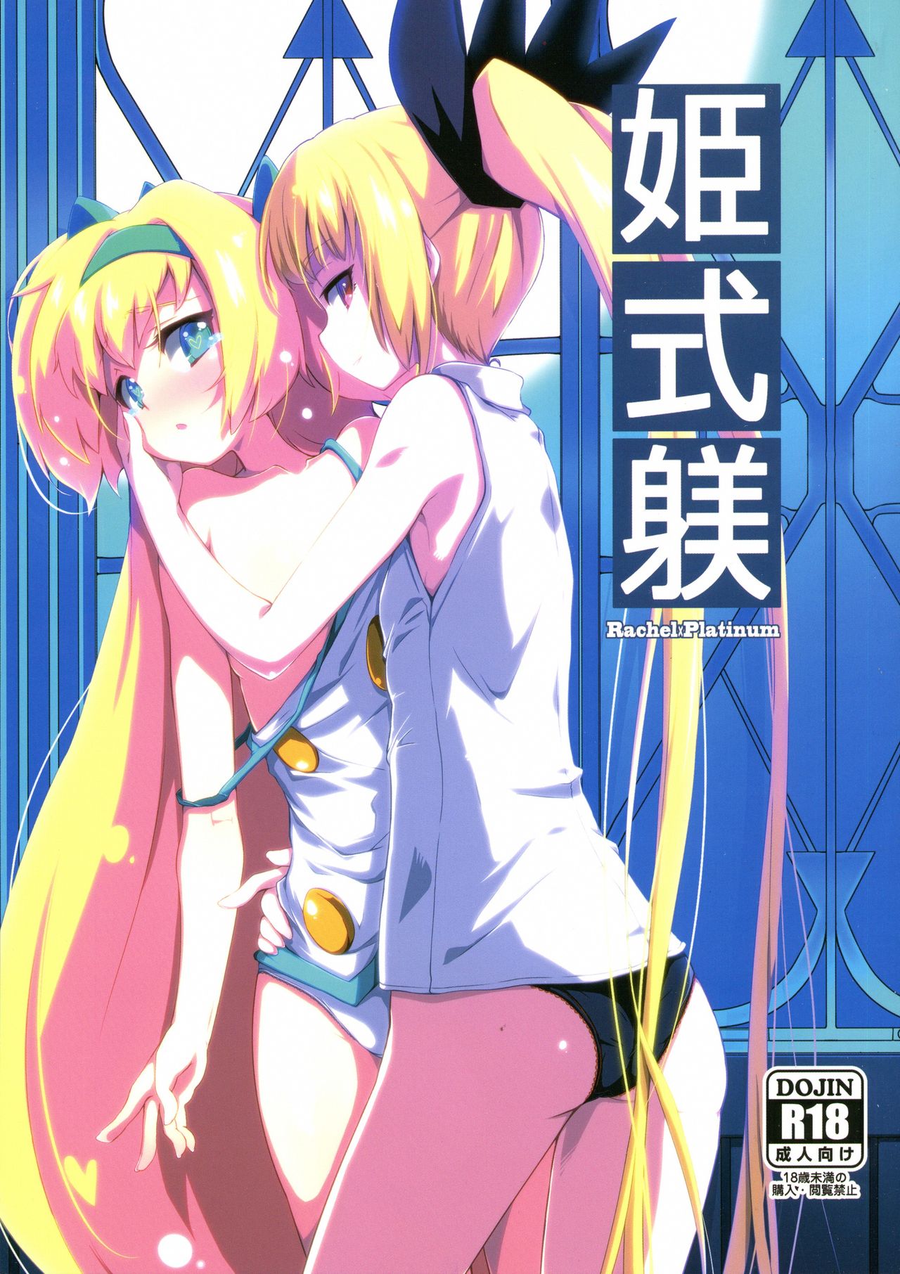 Hime-shiki Shitsuke  Princess-style discipline page 1 full