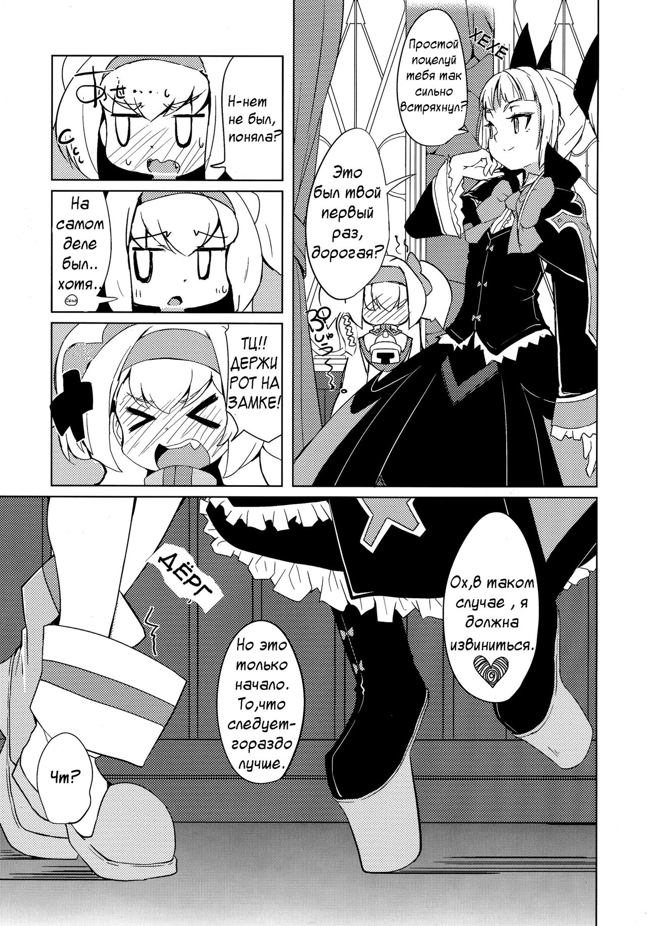 Hime-shiki Shitsuke  Princess-style discipline page 9 full