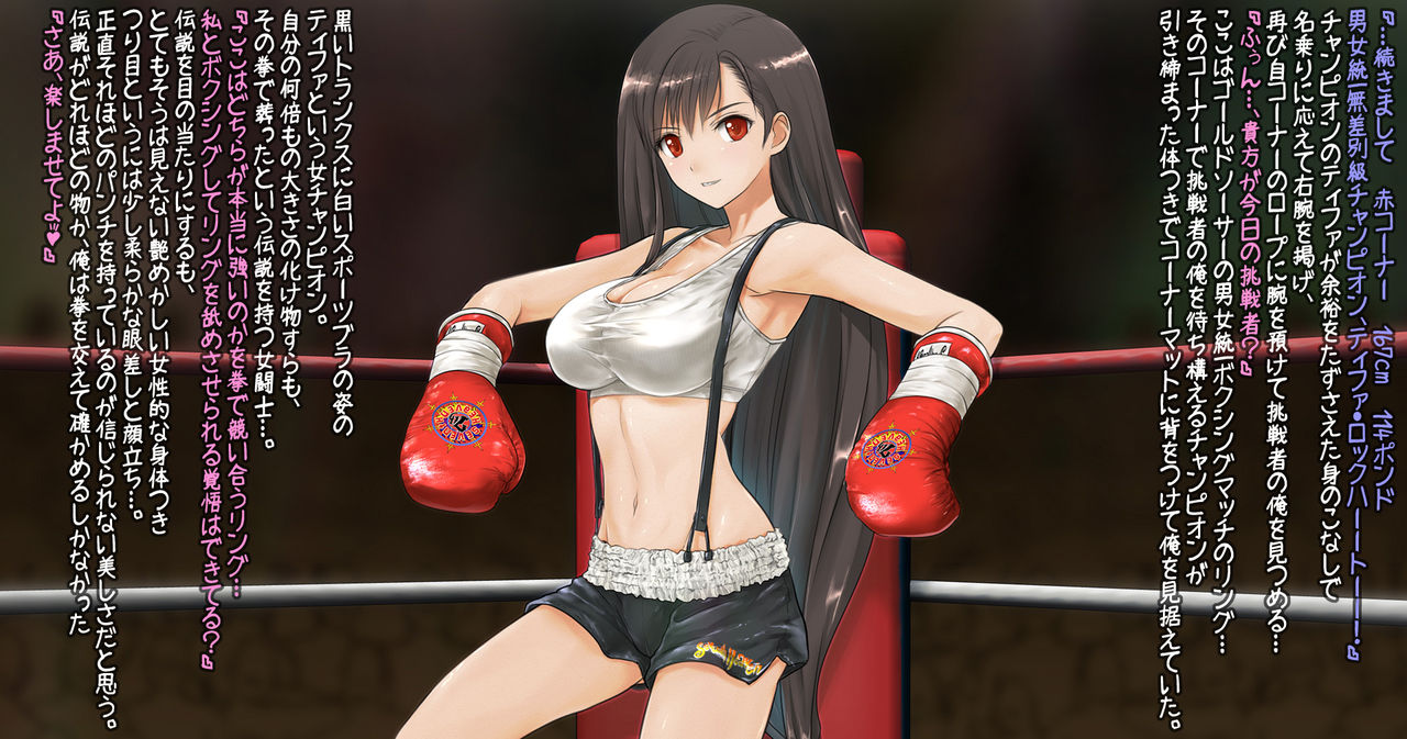 Tifa to Boxing, Shiyo side:S page 2 full
