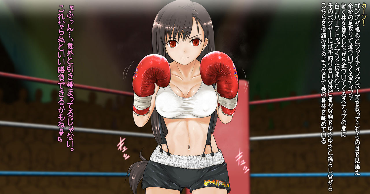 Tifa to Boxing, Shiyo side:S page 3 full