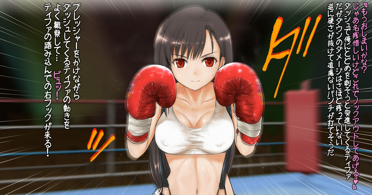 Tifa to Boxing, Shiyo side:S page 9 full