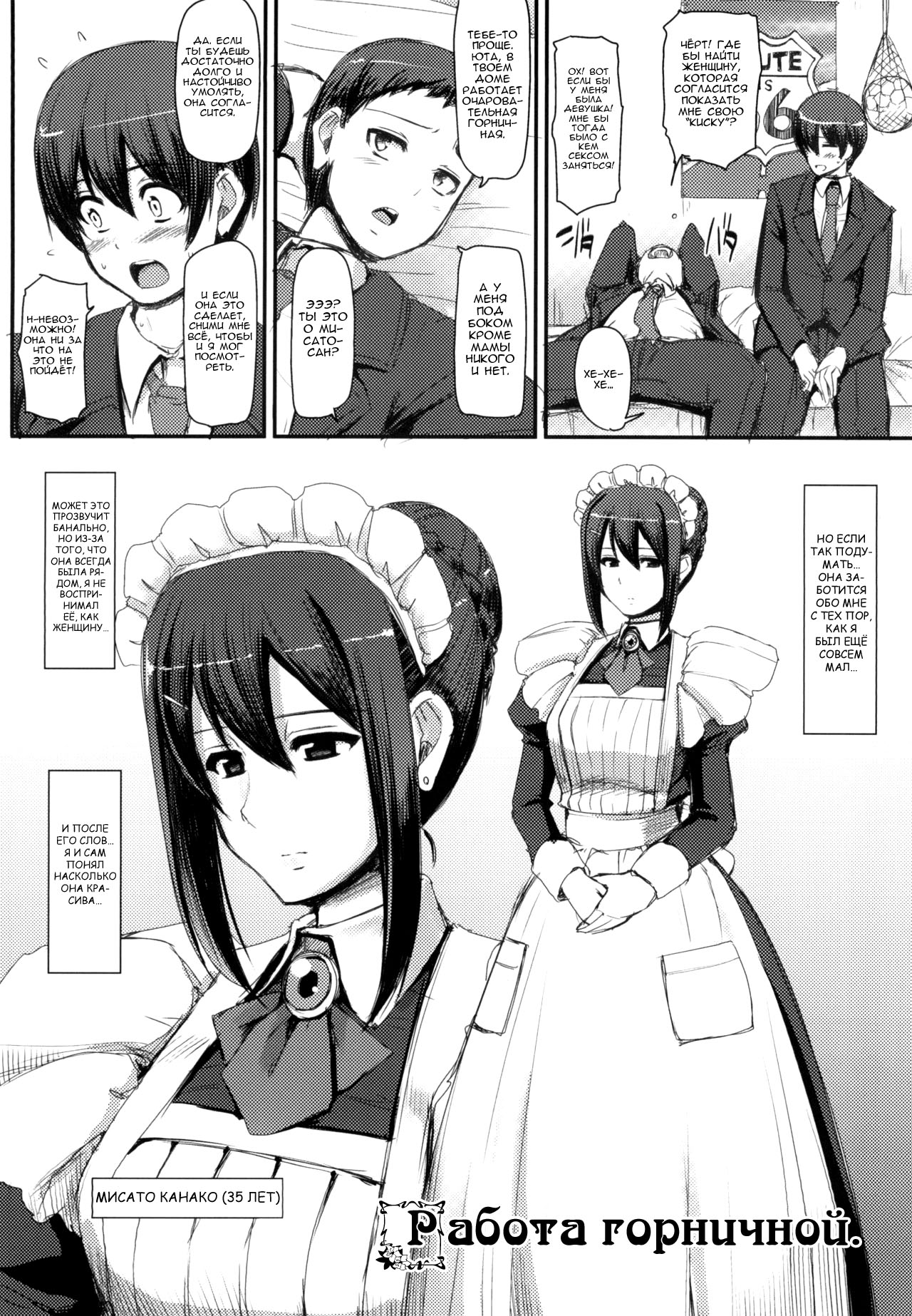 Maid no Oshigoto. | Работа горничной page 3 full