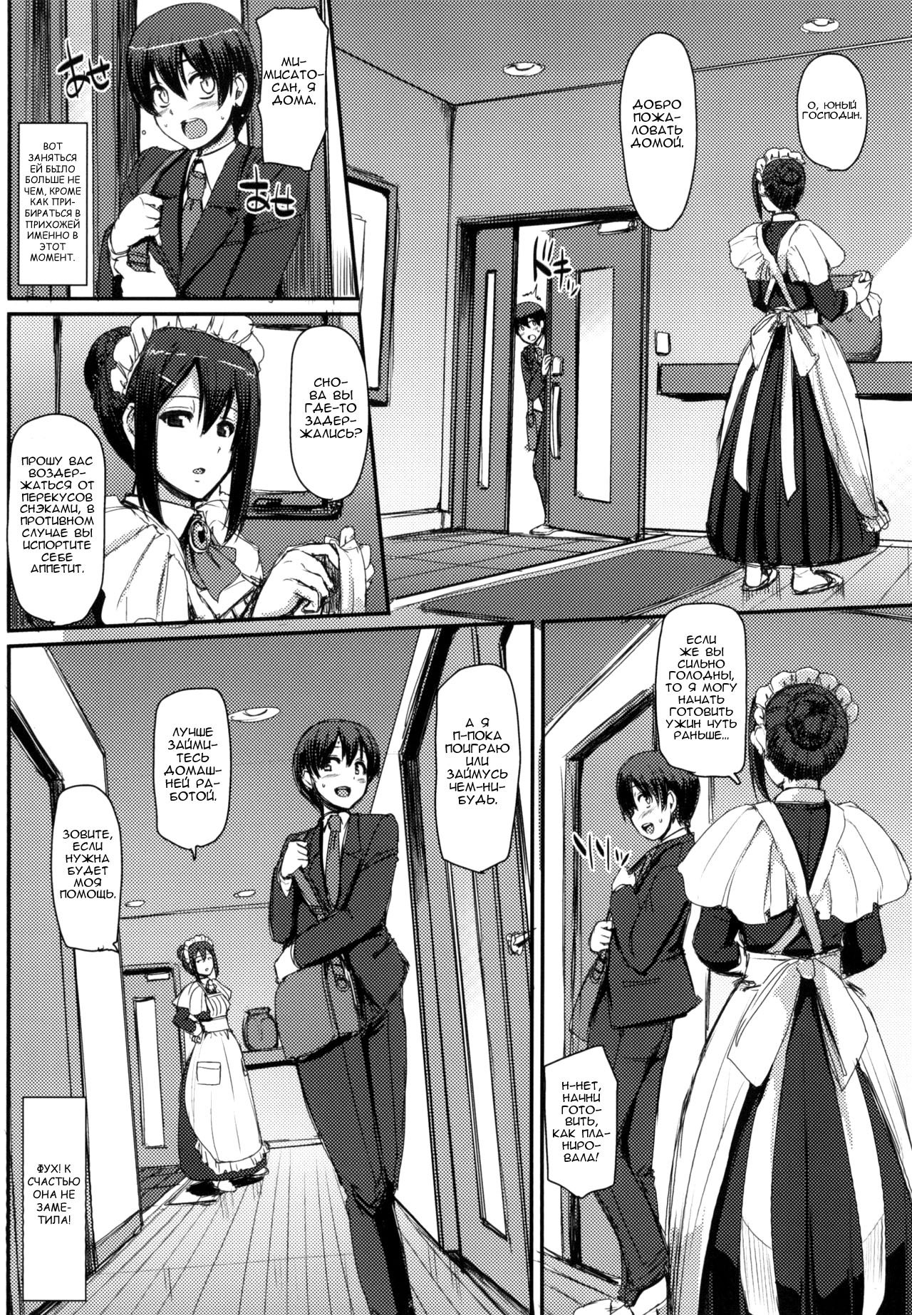 Maid no Oshigoto. | Работа горничной page 5 full