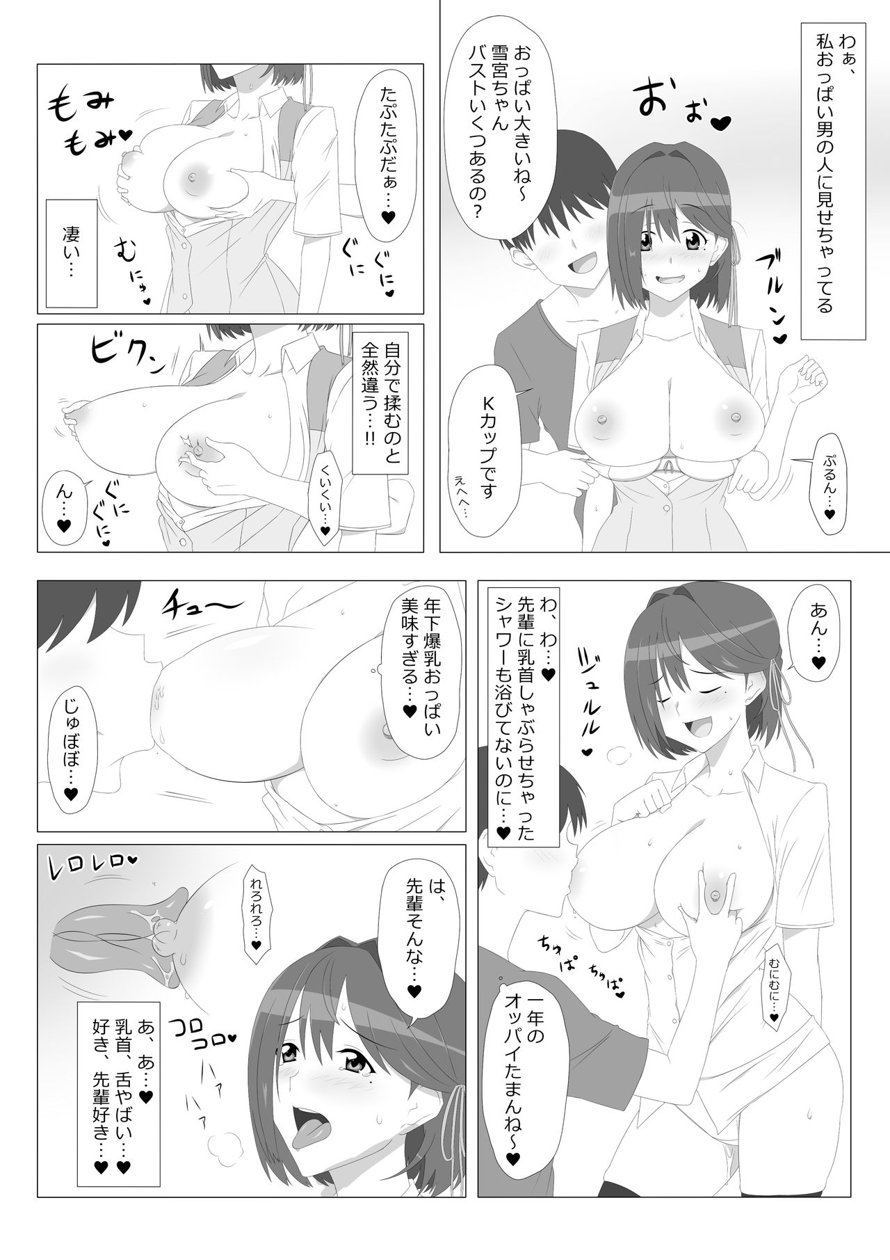 Seiteki Kachikan Gyakuten Series "Tobiori Jisatsu Shisou na Kouhai o Ecchi de Yamesaseru Hanashi" page 10 full