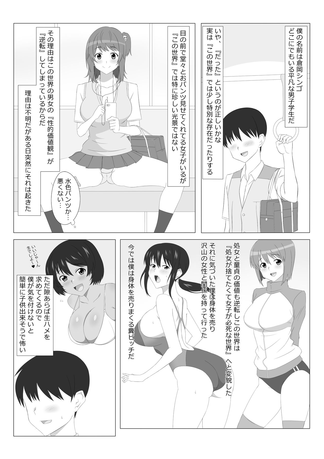 Seiteki Kachikan Gyakuten Series "Tobiori Jisatsu Shisou na Kouhai o Ecchi de Yamesaseru Hanashi" page 2 full
