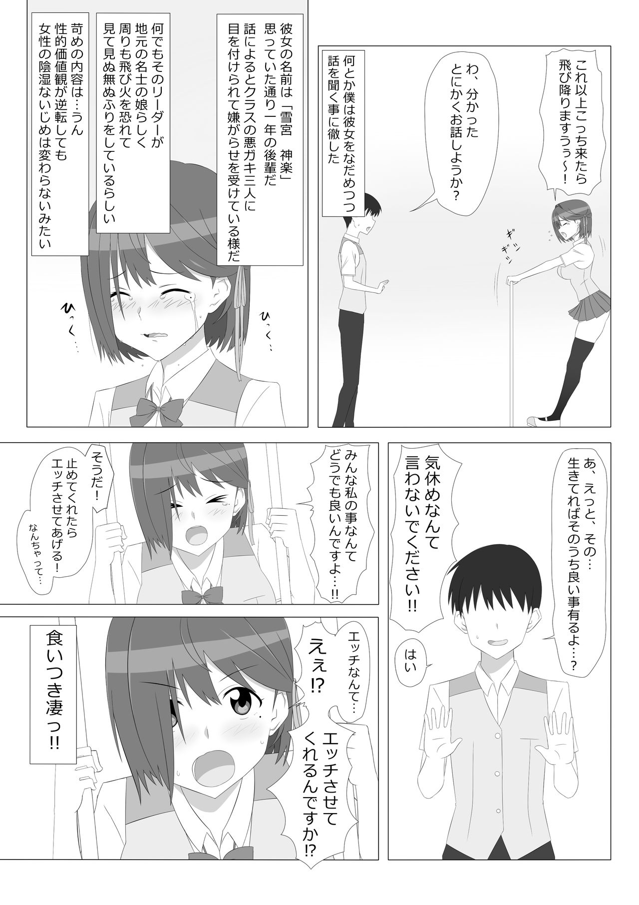 Seiteki Kachikan Gyakuten Series "Tobiori Jisatsu Shisou na Kouhai o Ecchi de Yamesaseru Hanashi" page 5 full