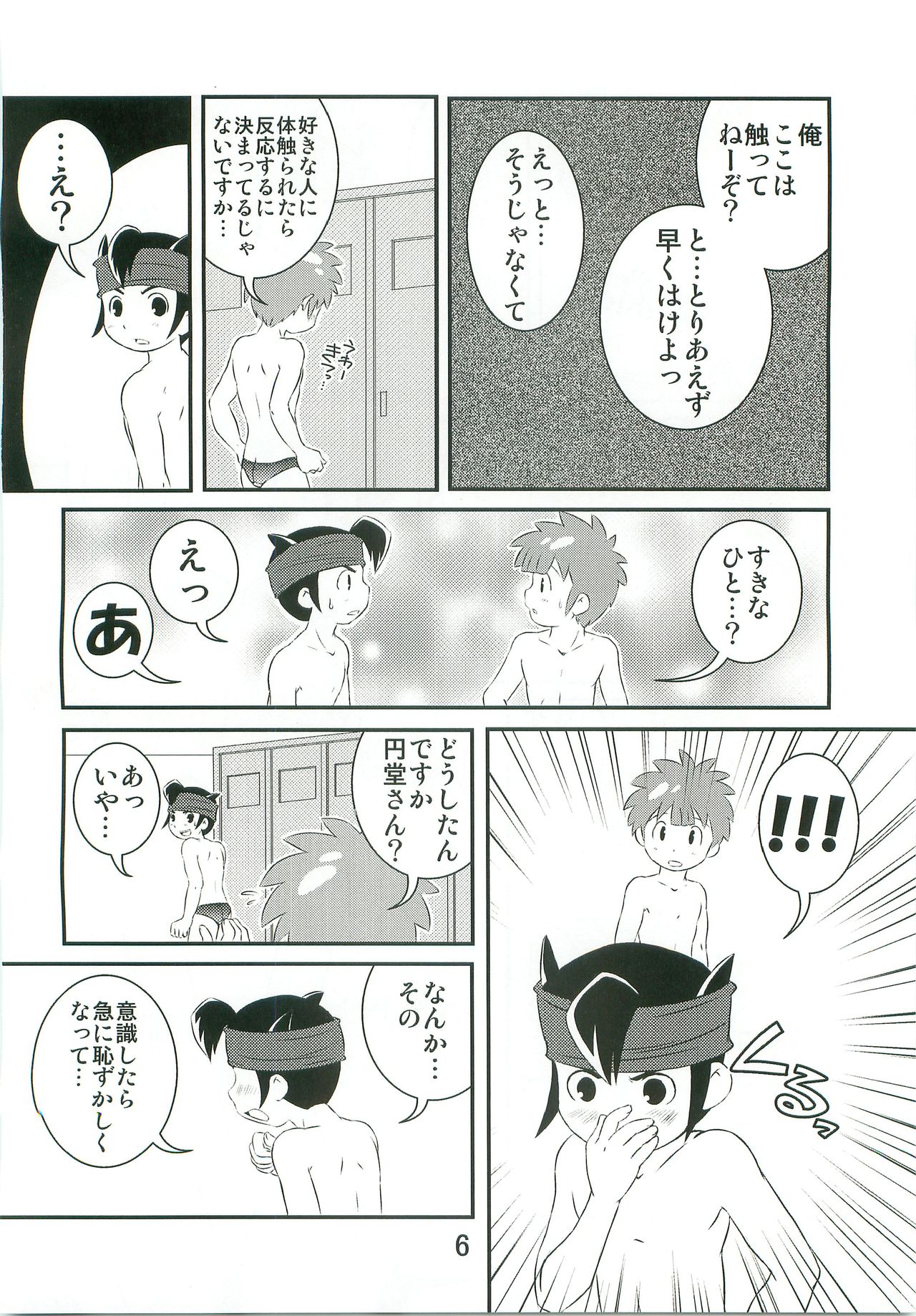 Tokkun nau! page 5 full