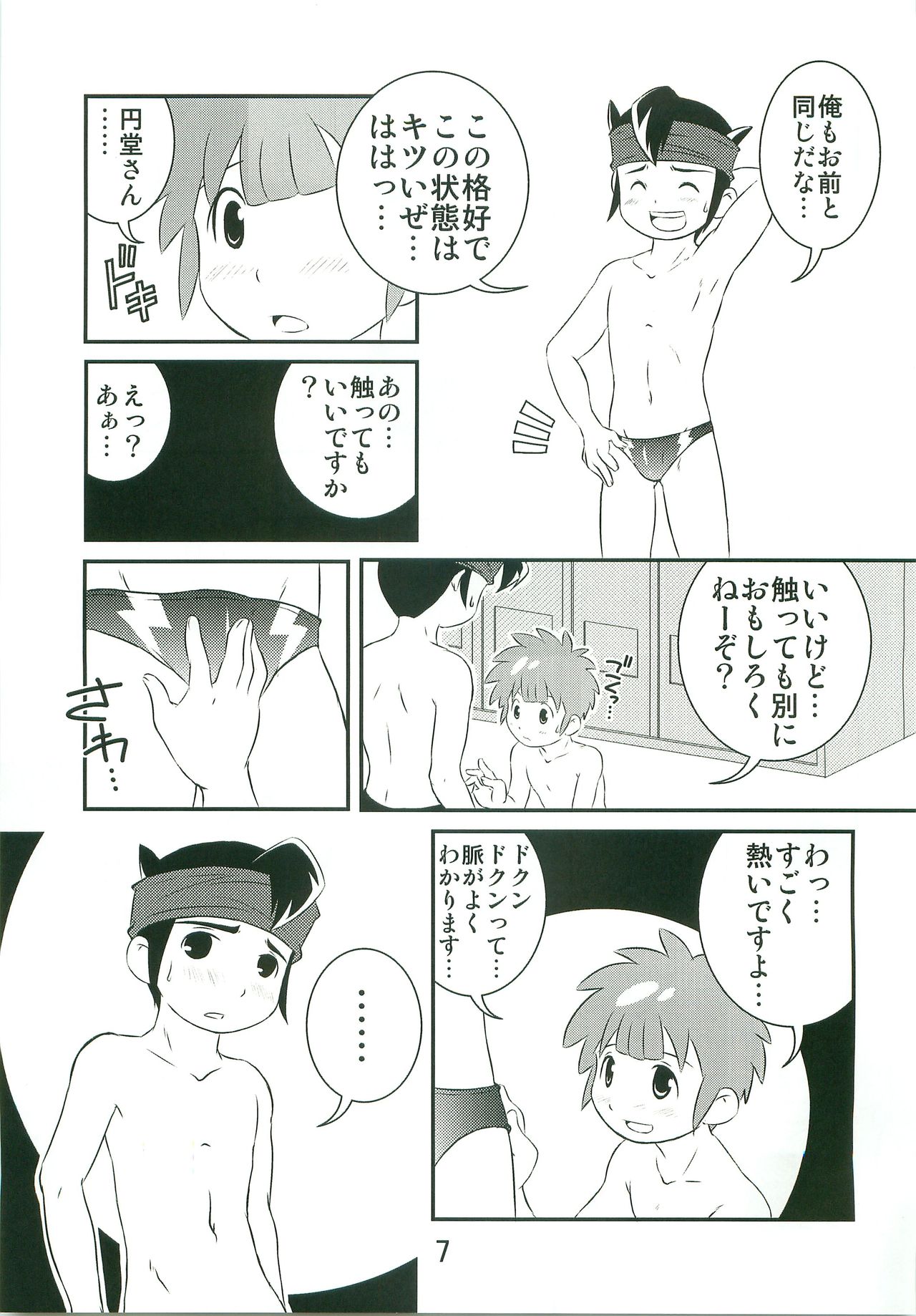 Tokkun nau! page 6 full