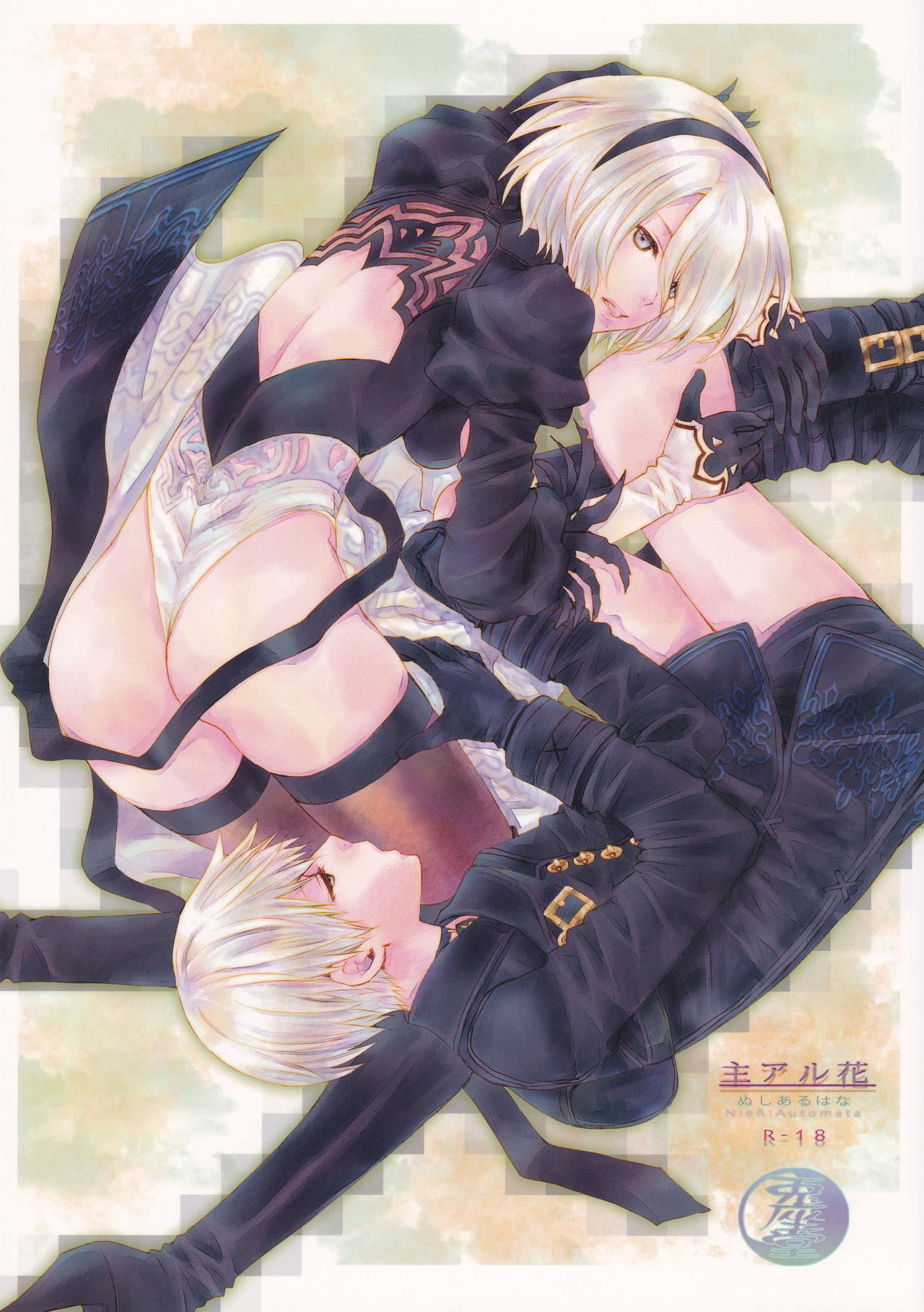 Nushi aru hana page 1 full