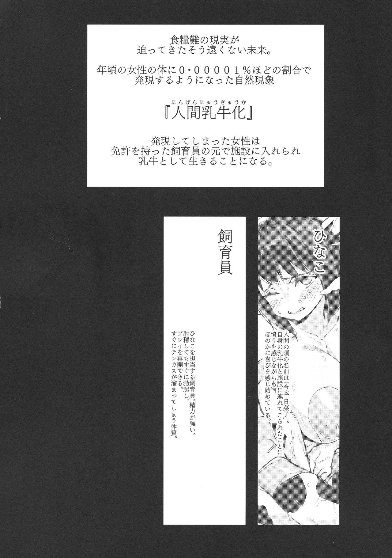 Hinako Ikusei Nisshi2 ~Hinako no Kako to Genzai~ page 4 full