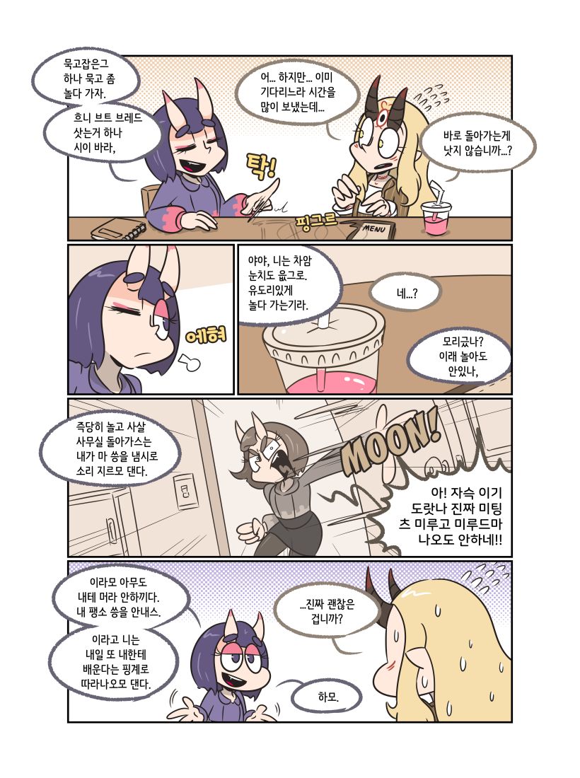 Secret Office Romance! vol.1 page 5 full