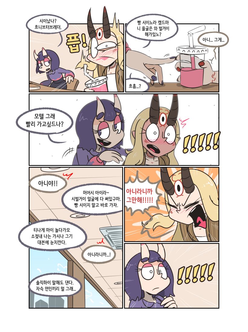 Secret Office Romance! vol.1 page 8 full