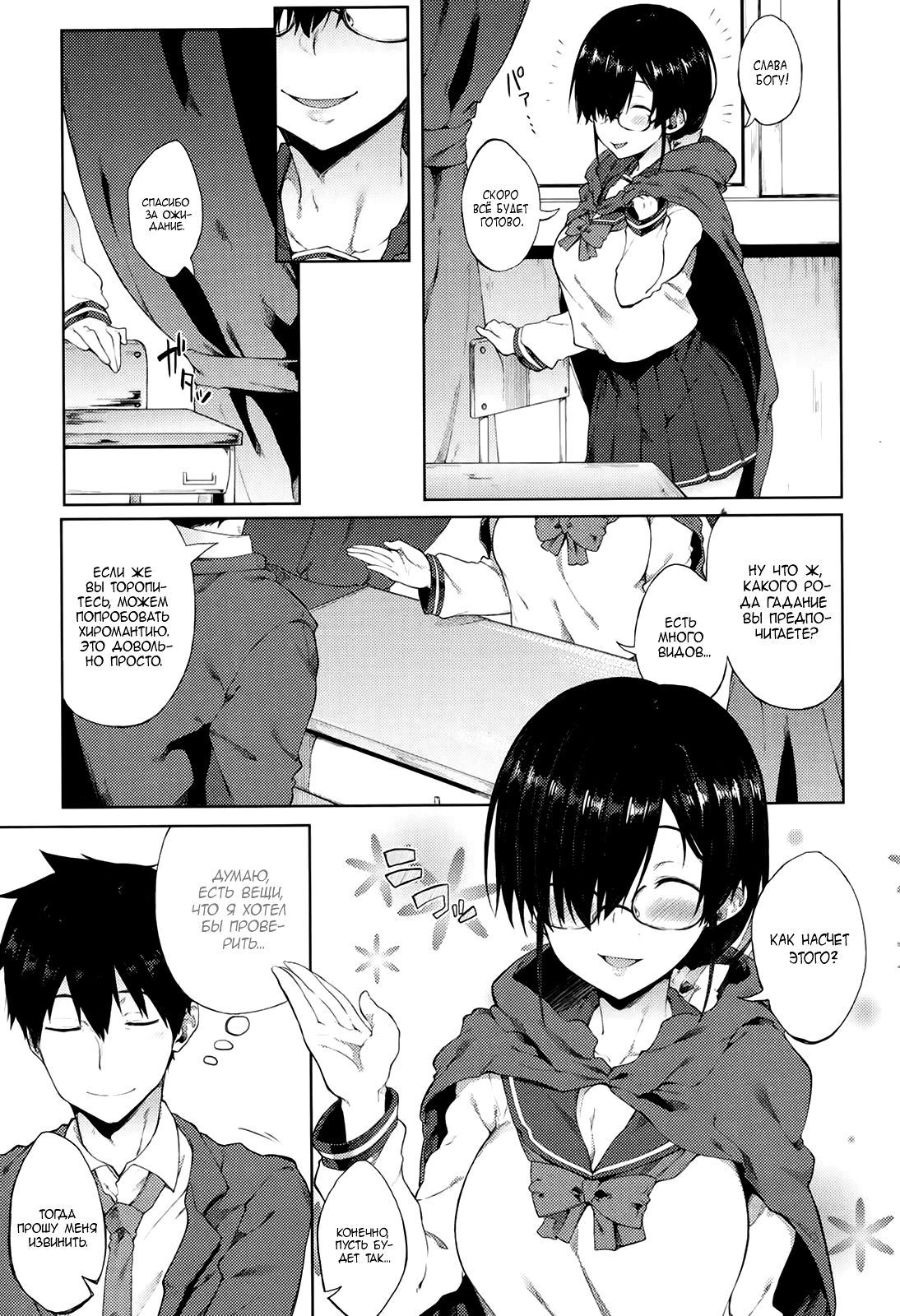 Uranaiken no Ura Jijyou | The Hidden Side of Fortune Telling Club page 3 full